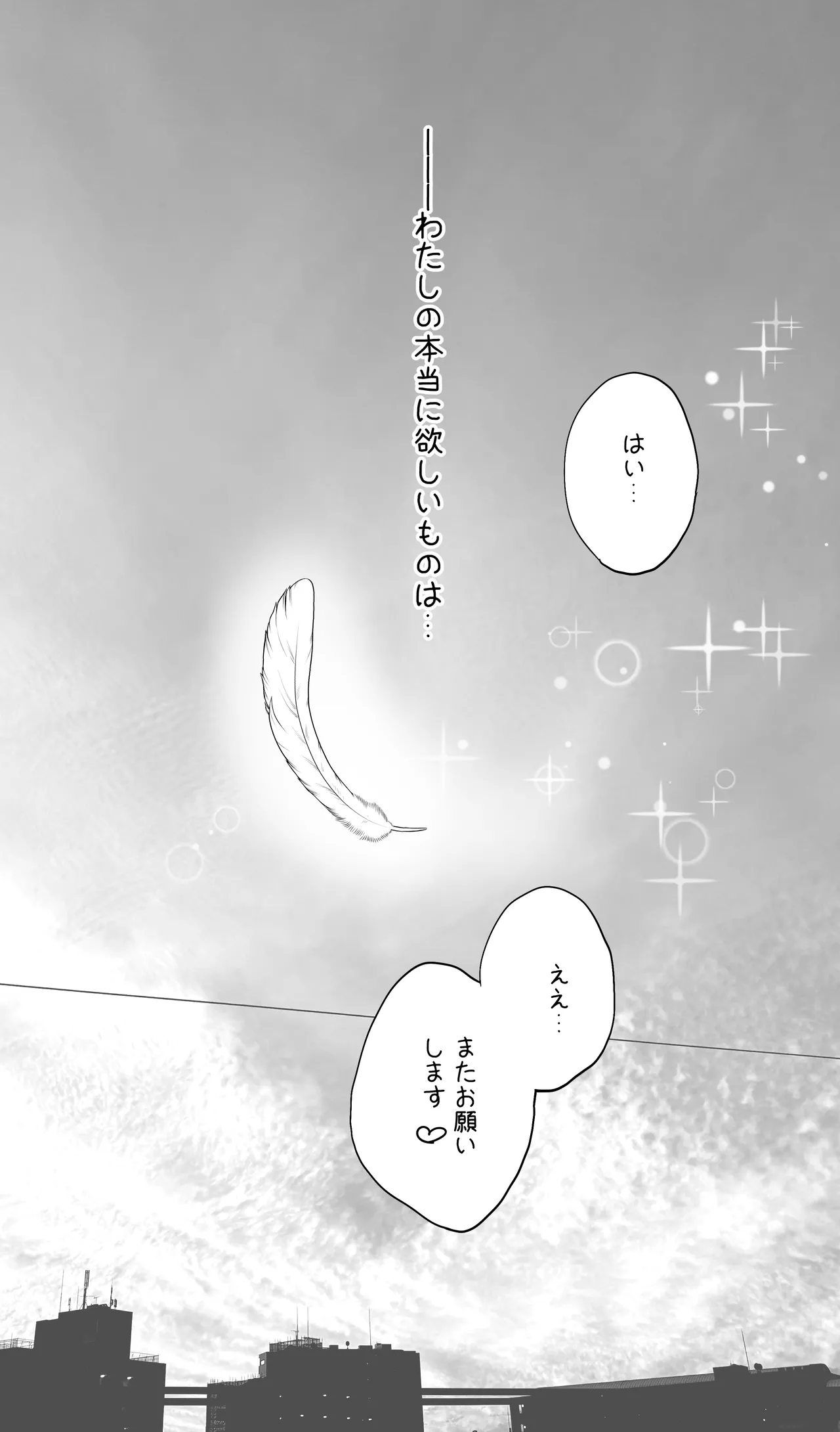 イキ地獄リフレで目覚める元フィギュア選手女子大生 - page201