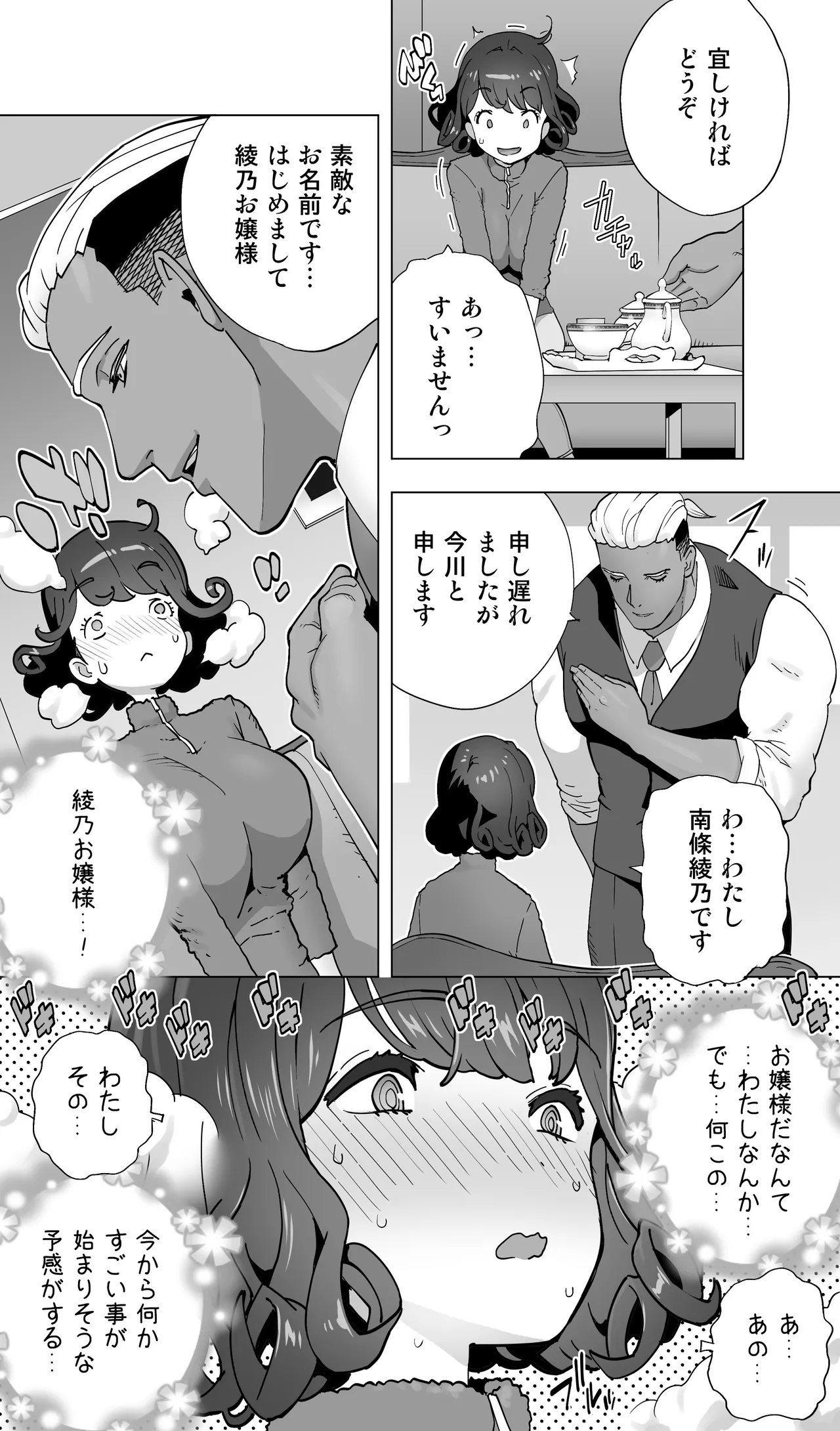 イキ地獄リフレで目覚める元フィギュア選手女子大生 - page21