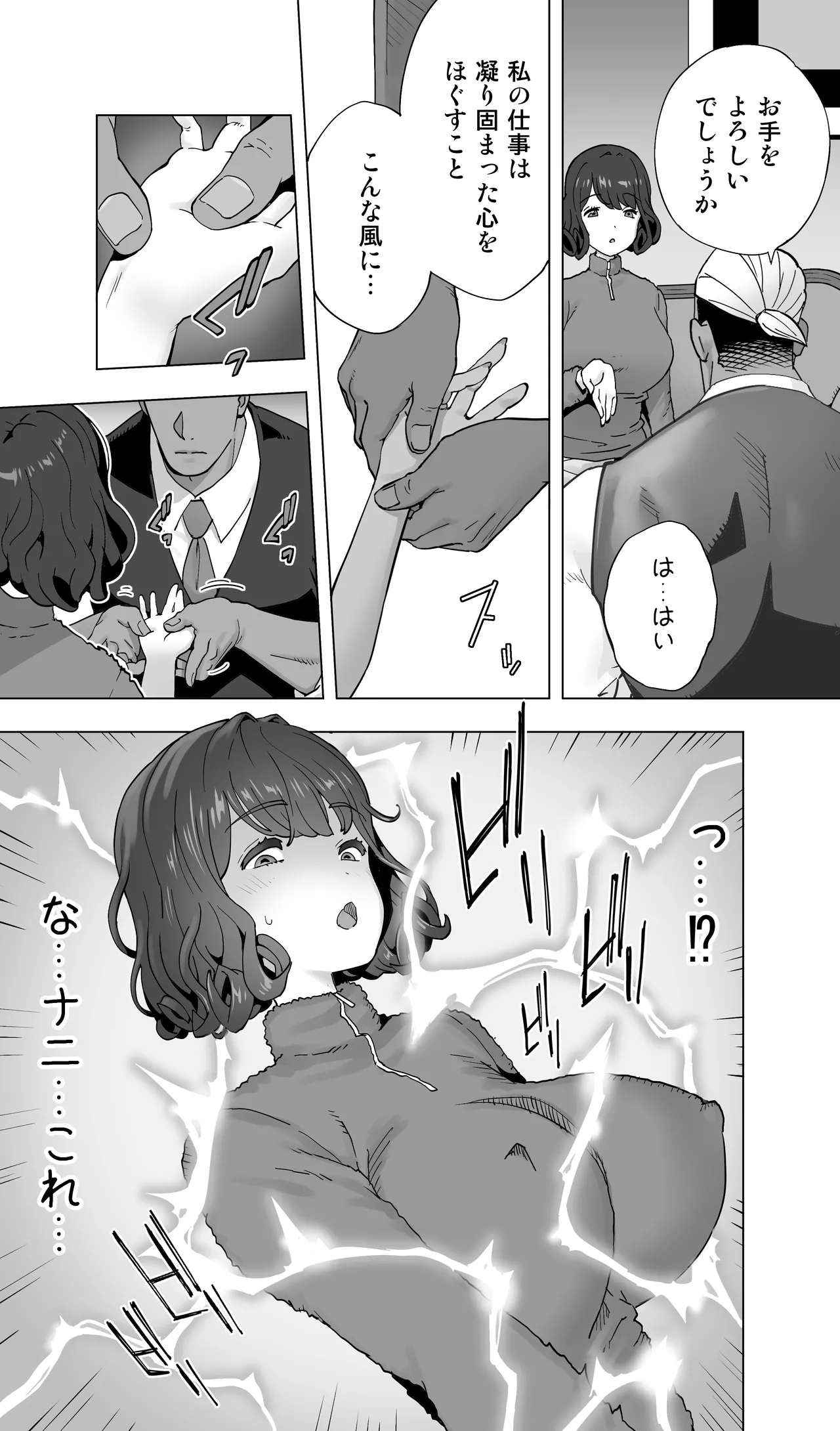 イキ地獄リフレで目覚める元フィギュア選手女子大生 - page23