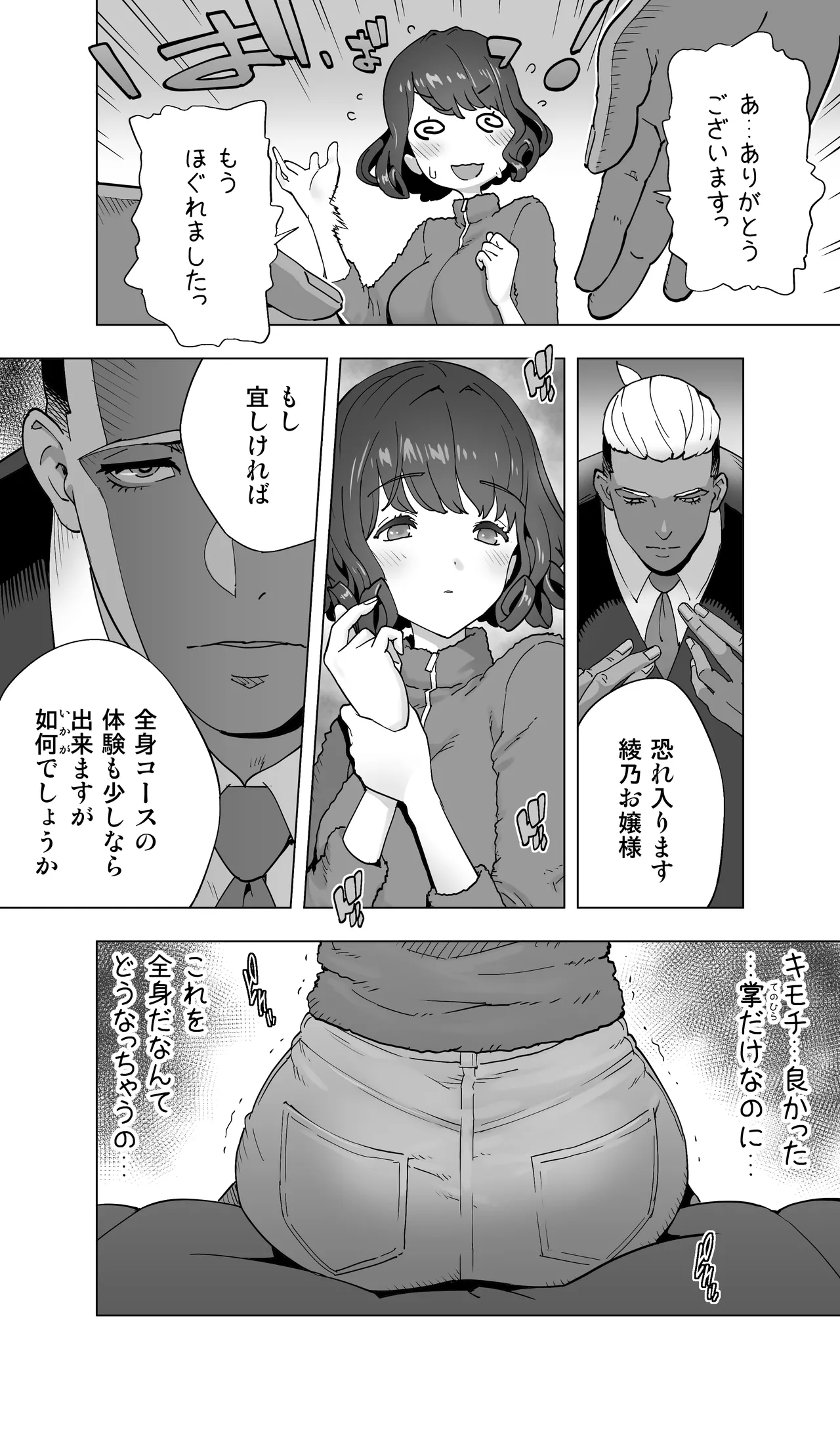 イキ地獄リフレで目覚める元フィギュア選手女子大生 - page24