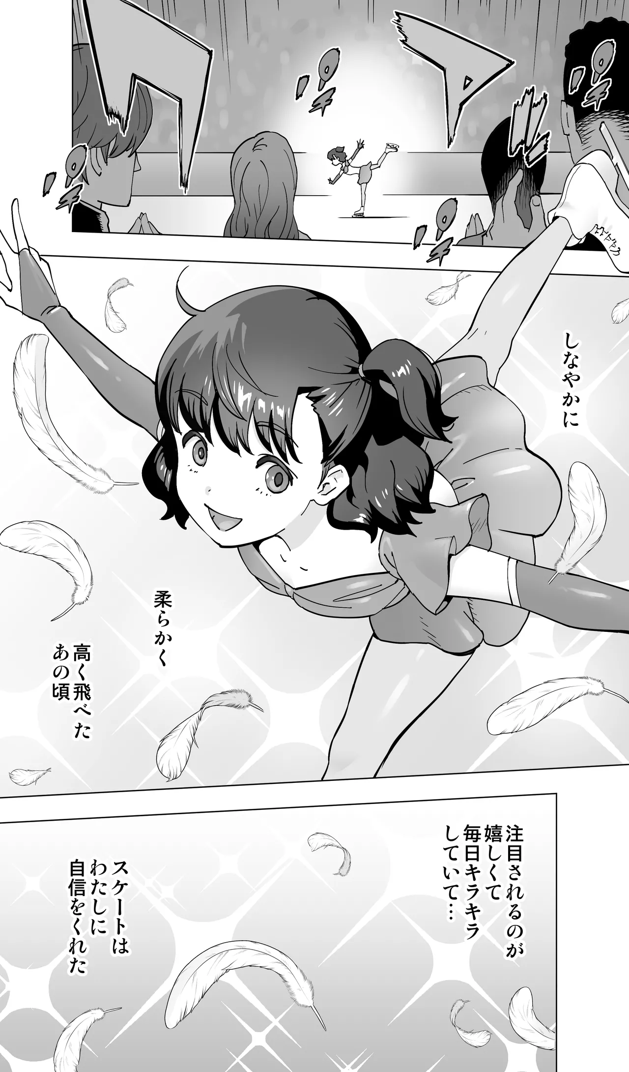 イキ地獄リフレで目覚める元フィギュア選手女子大生 - page3