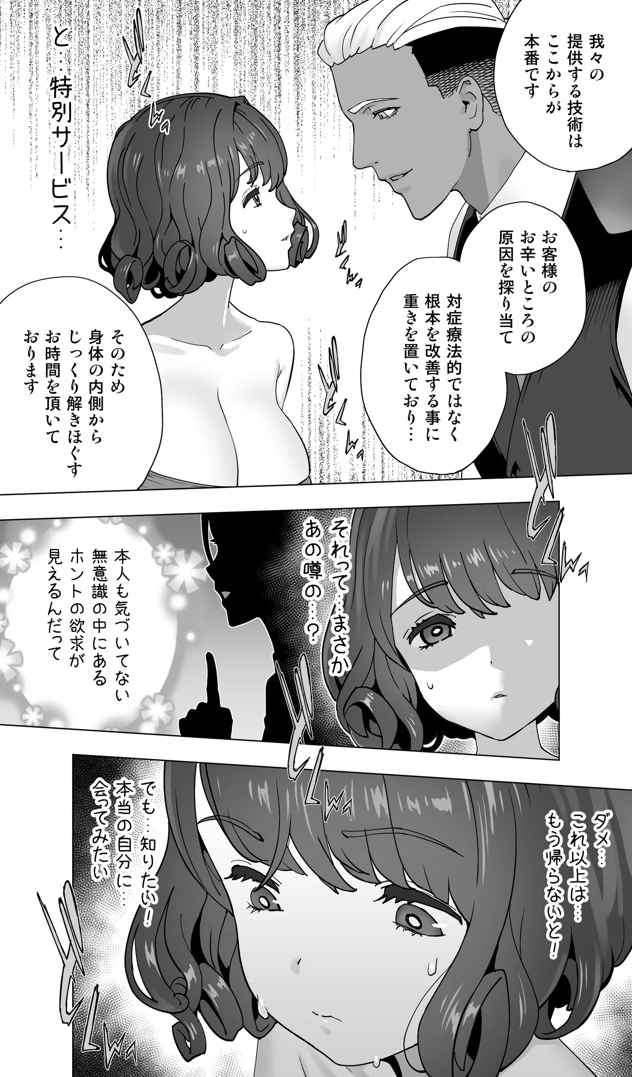 イキ地獄リフレで目覚める元フィギュア選手女子大生 - page37