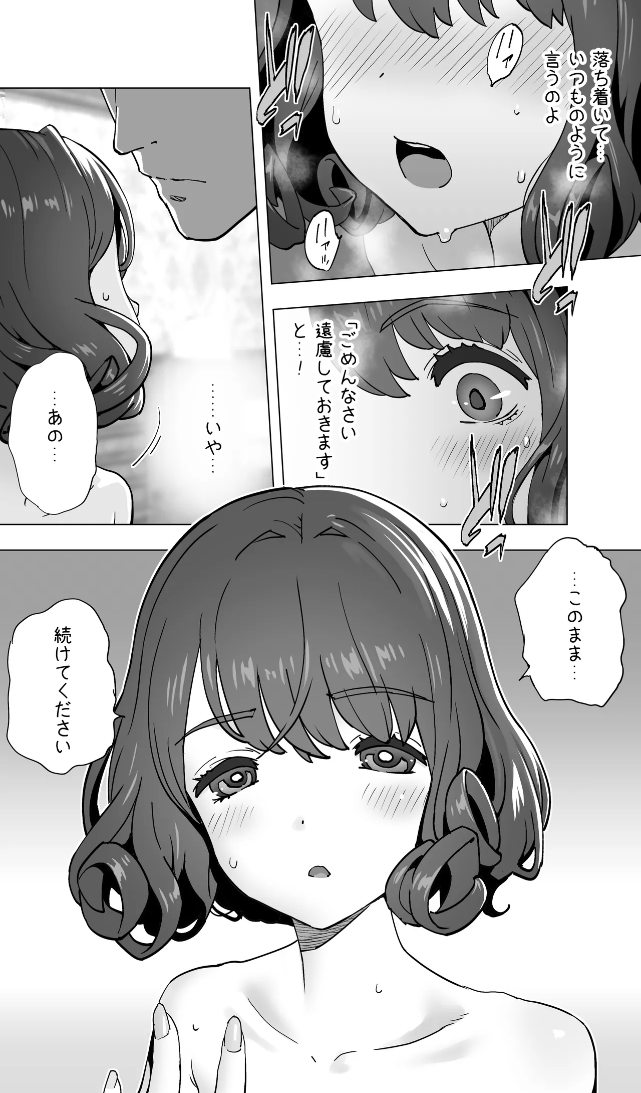 イキ地獄リフレで目覚める元フィギュア選手女子大生 - page38