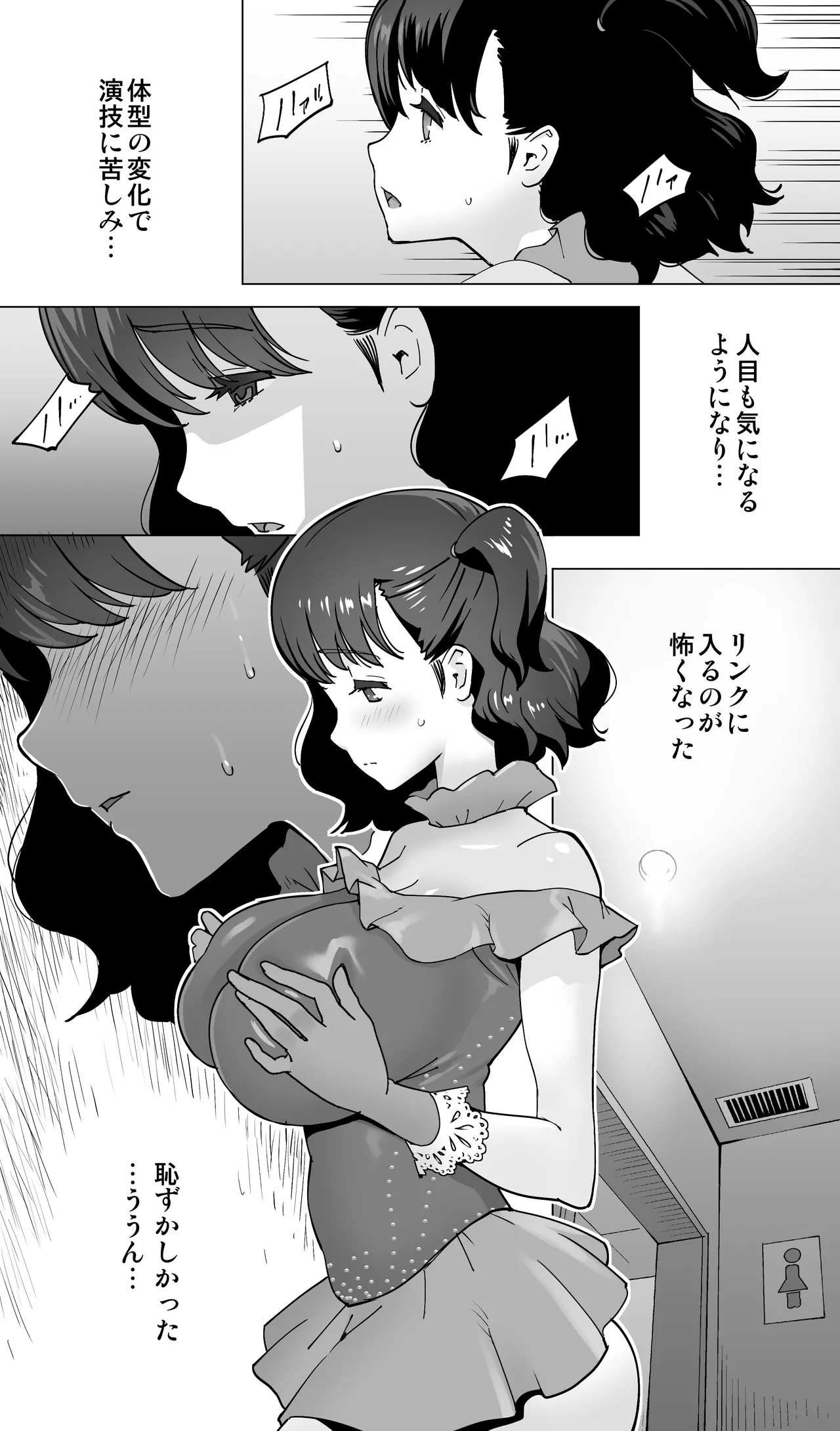 イキ地獄リフレで目覚める元フィギュア選手女子大生 - page5