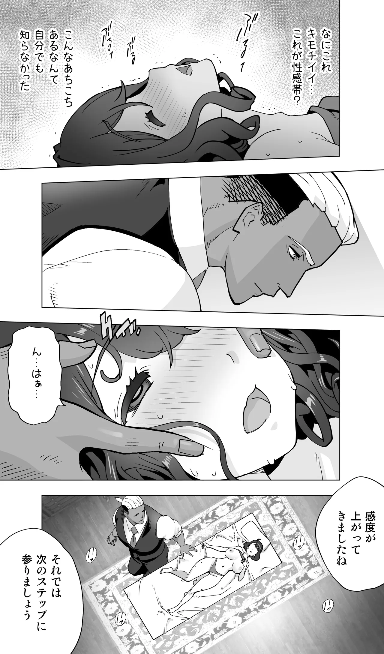 イキ地獄リフレで目覚める元フィギュア選手女子大生 - page51