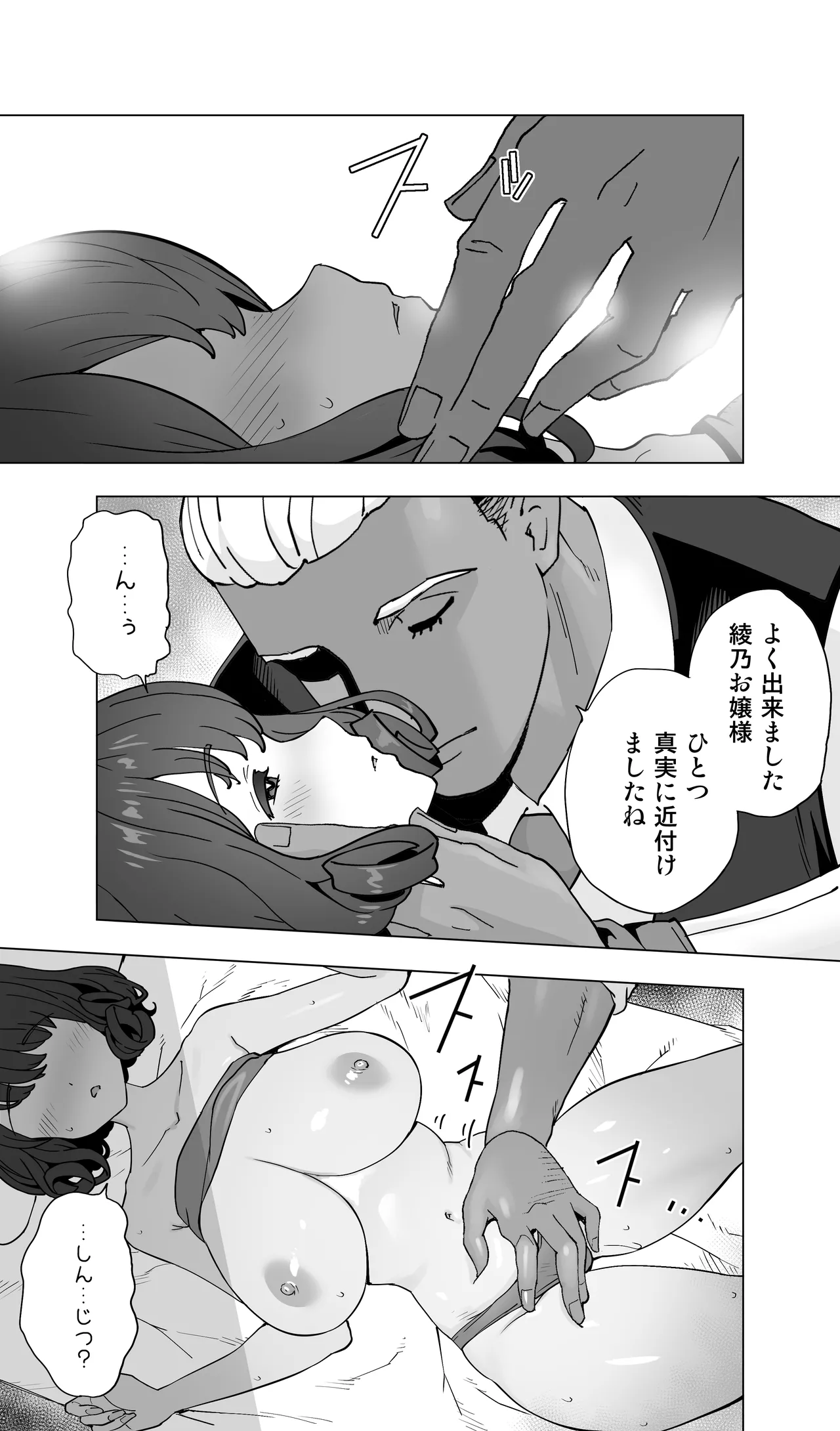 イキ地獄リフレで目覚める元フィギュア選手女子大生 - page58