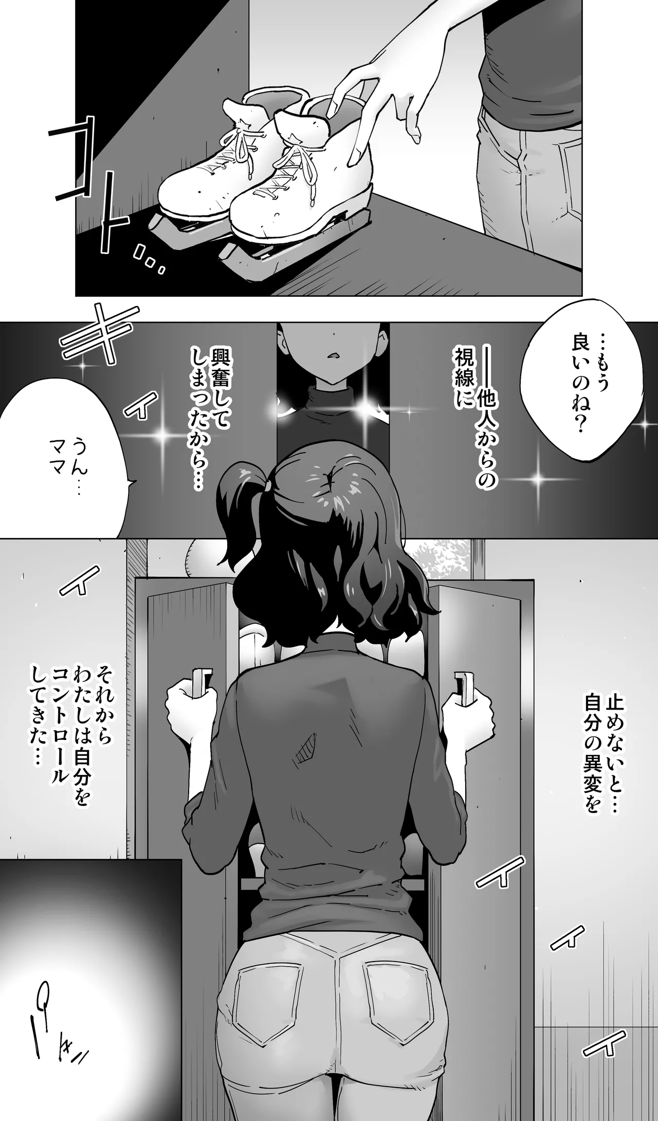 イキ地獄リフレで目覚める元フィギュア選手女子大生 - page7