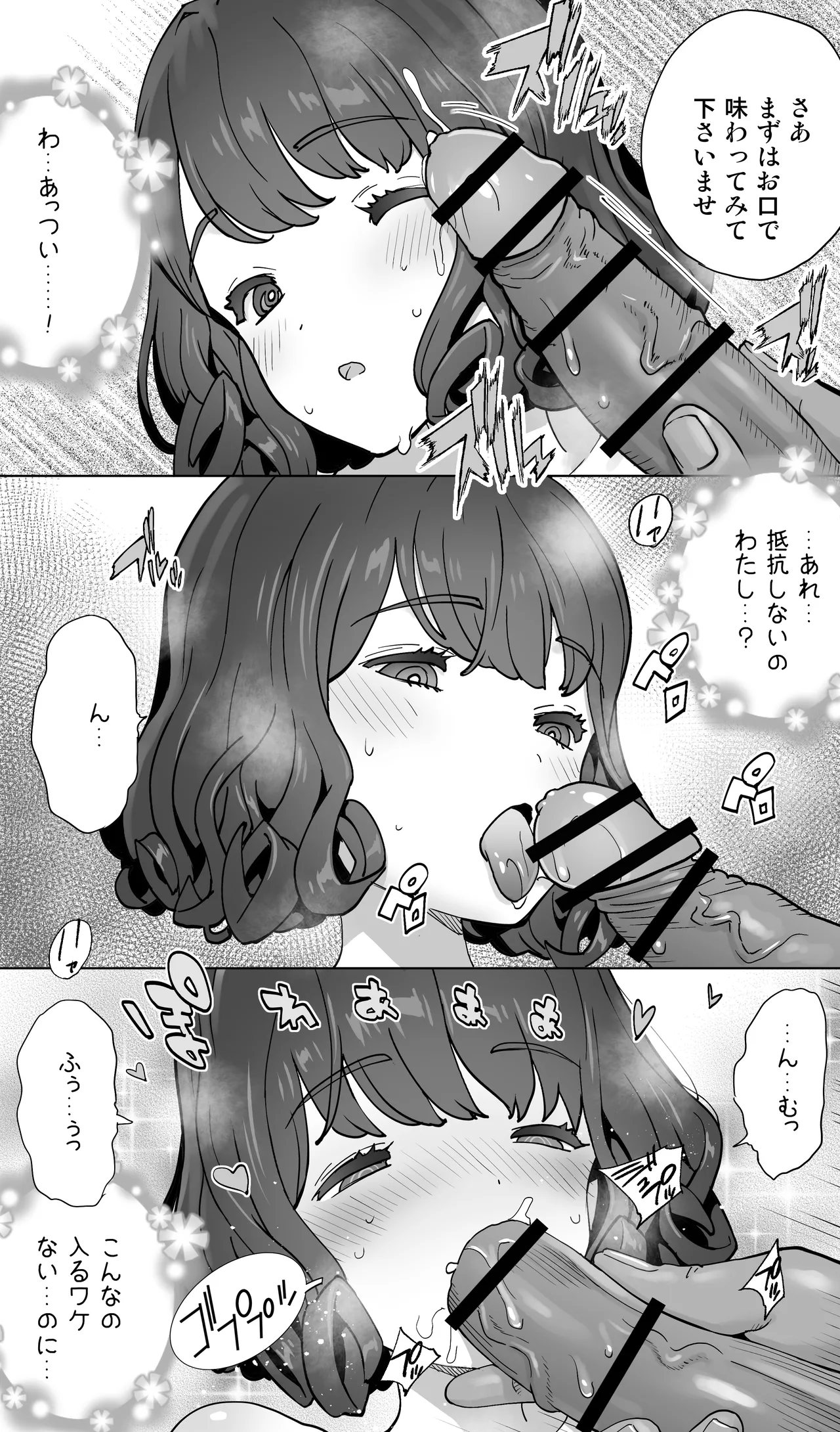 イキ地獄リフレで目覚める元フィギュア選手女子大生 - page77