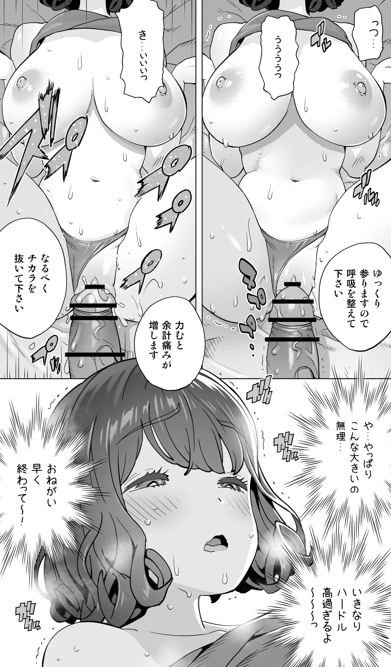 イキ地獄リフレで目覚める元フィギュア選手女子大生 - page84