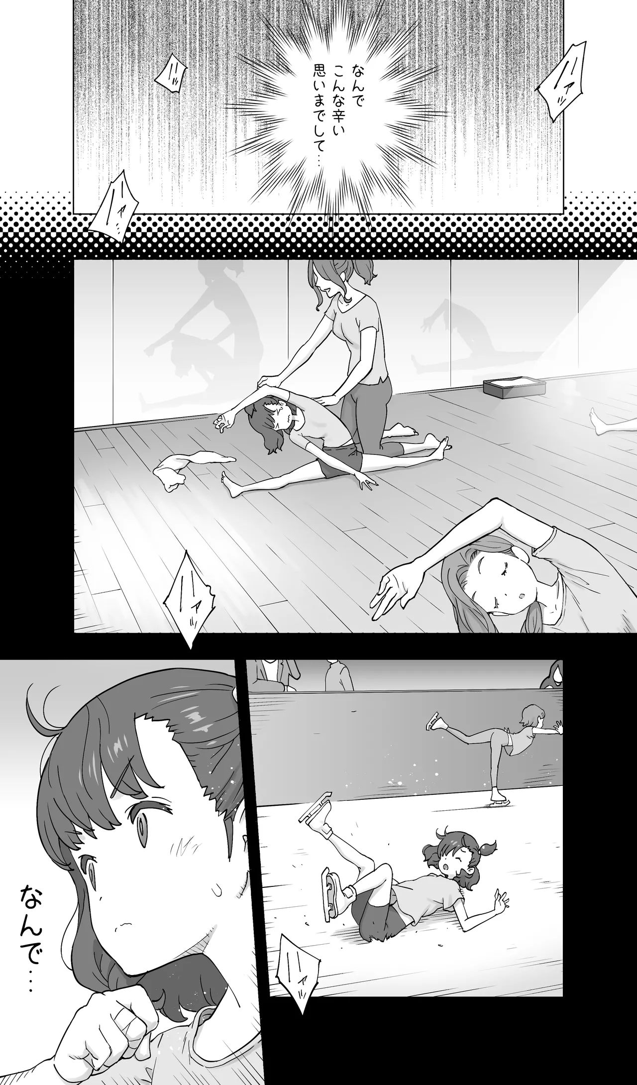 イキ地獄リフレで目覚める元フィギュア選手女子大生 - page85