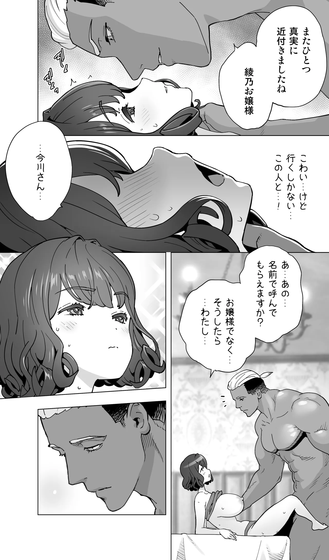 イキ地獄リフレで目覚める元フィギュア選手女子大生 - page91