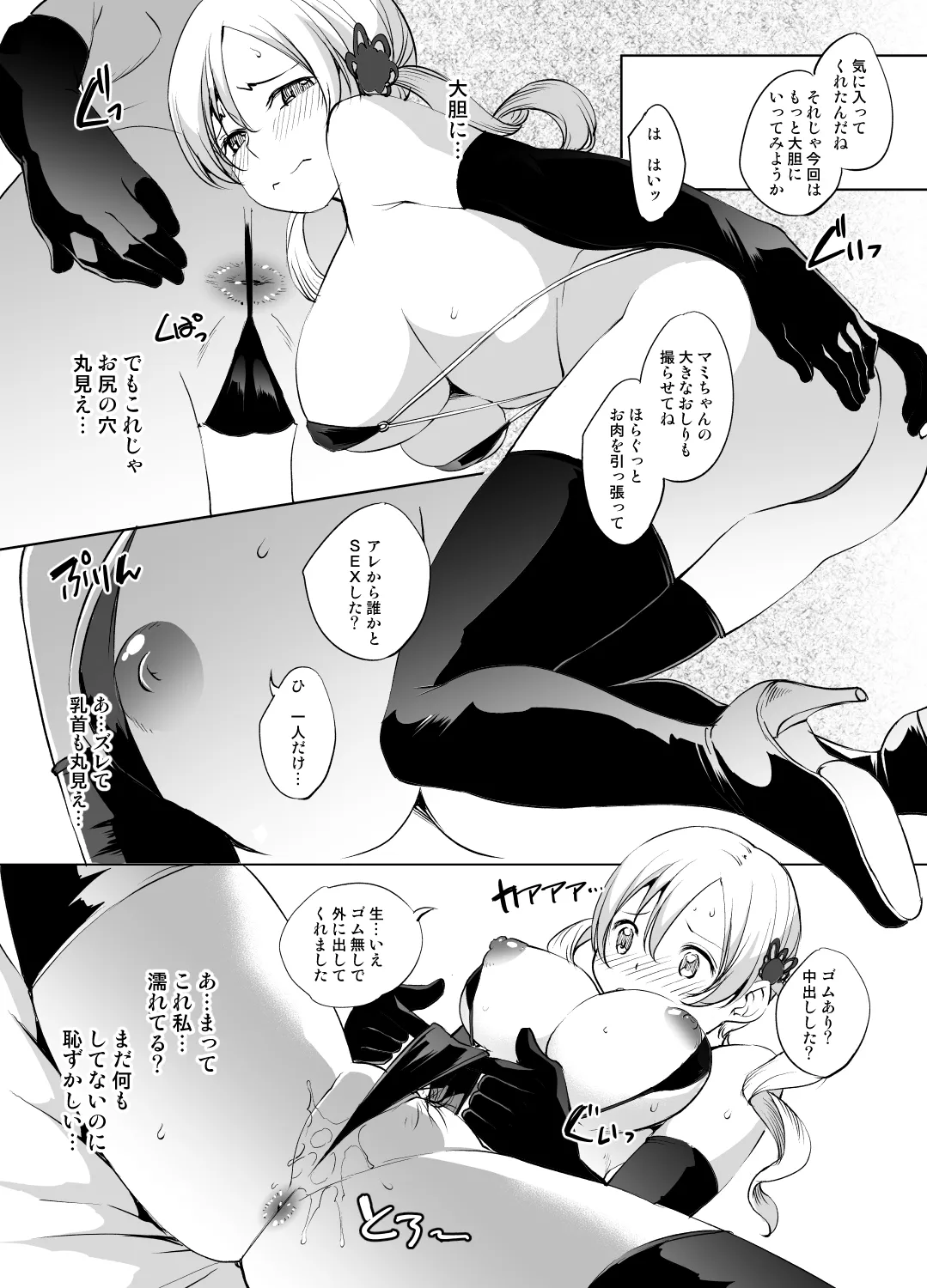 巴マミさん漫画 - page11