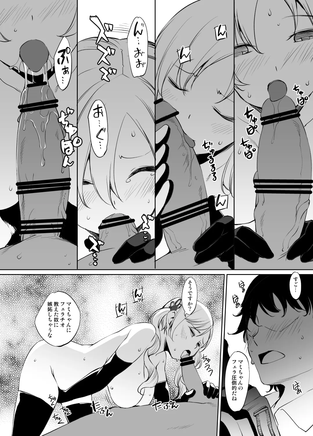 巴マミさん漫画 - page13