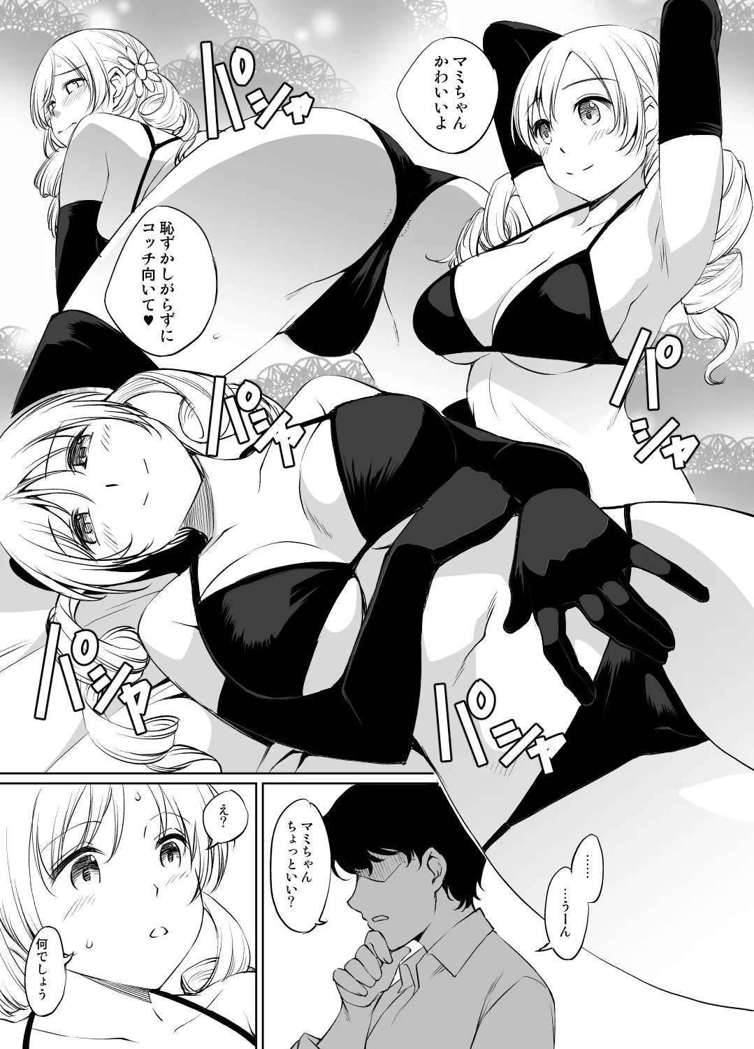 巴マミさん漫画 - page2