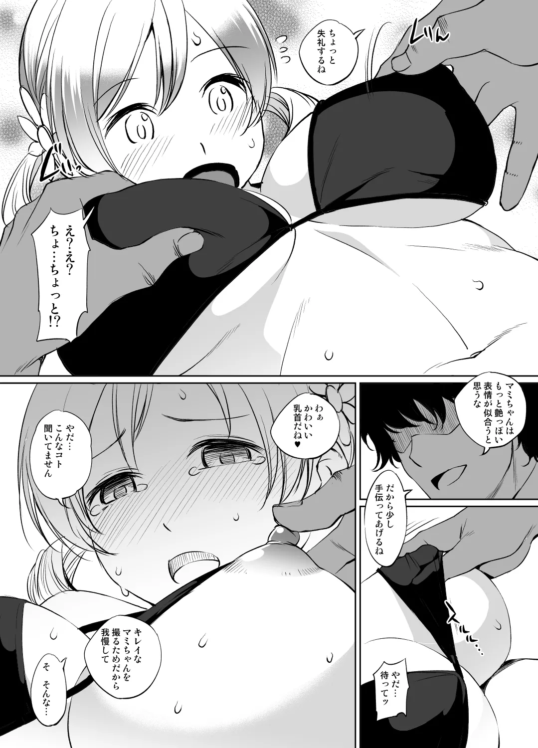 巴マミさん漫画 - page3