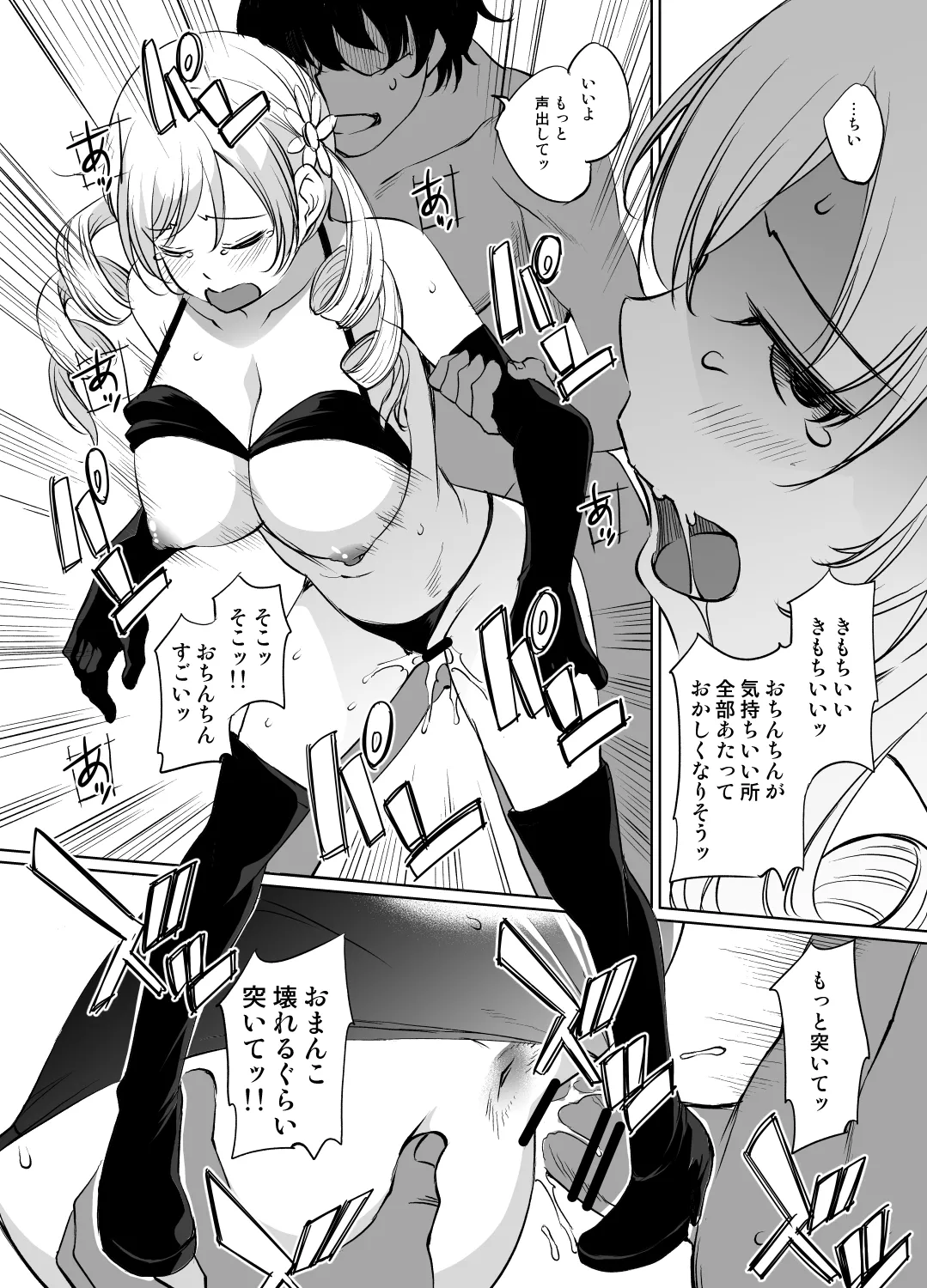 巴マミさん漫画 - page7