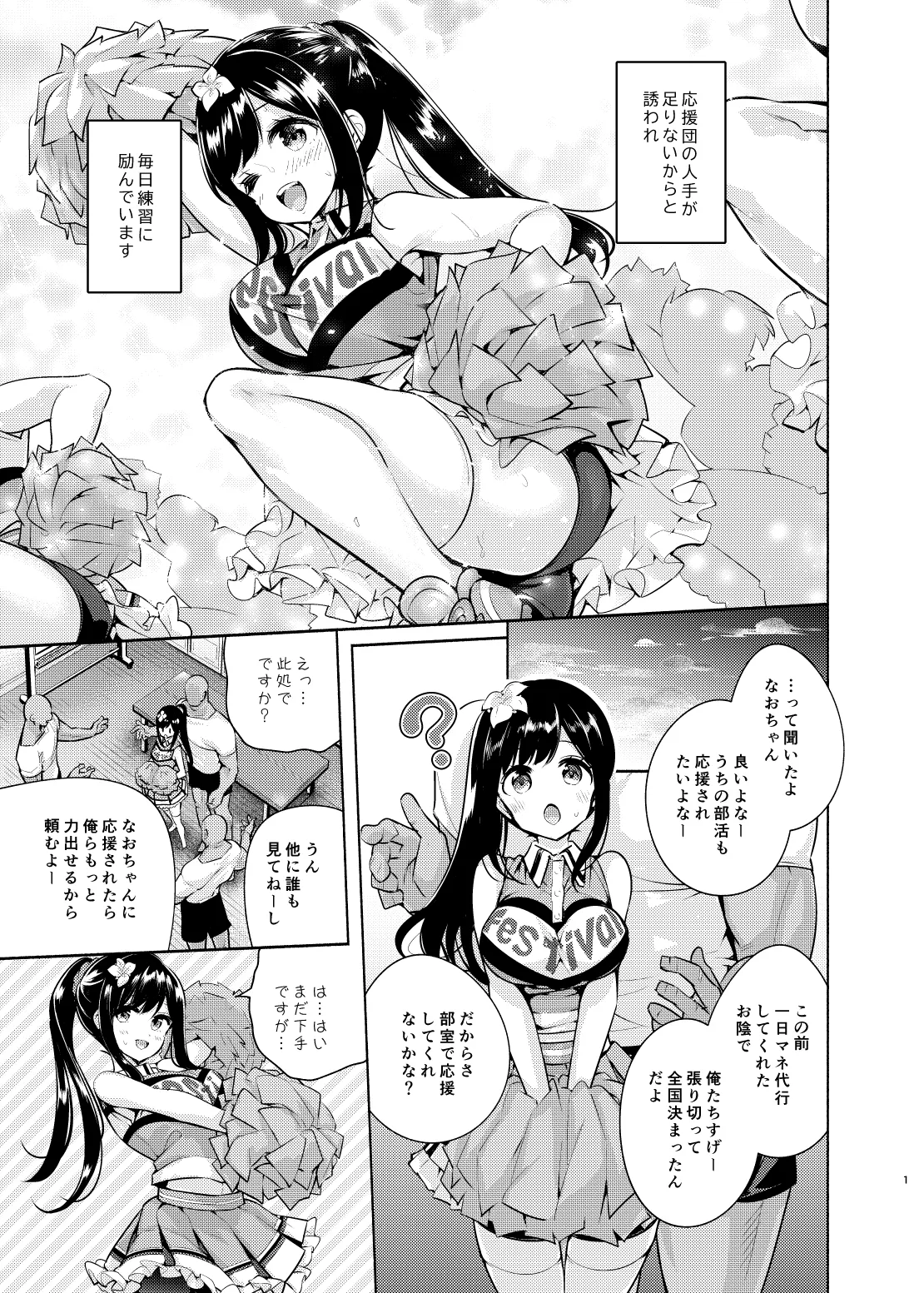 これってセックスですか?4th - page2