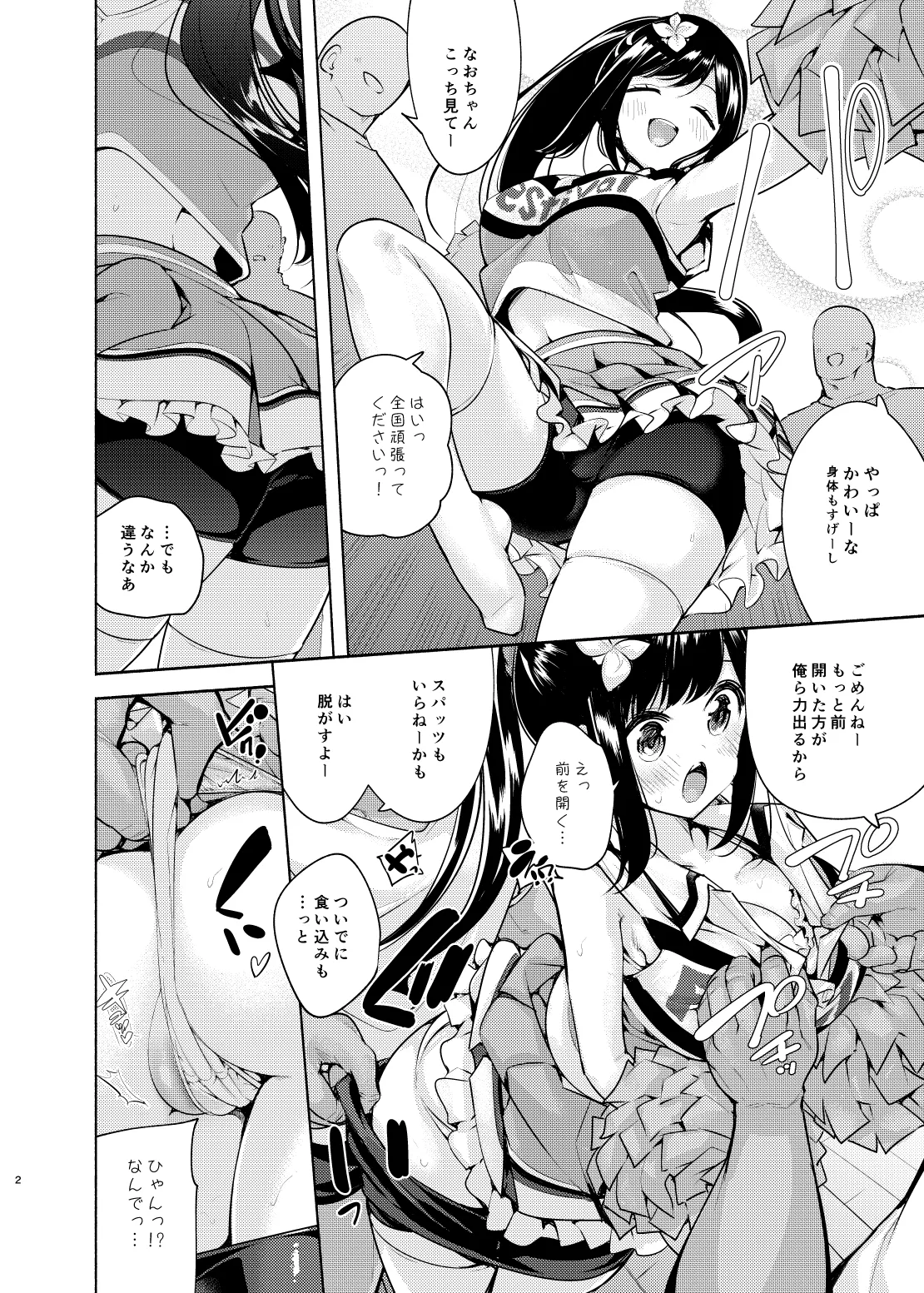 これってセックスですか?4th - page3