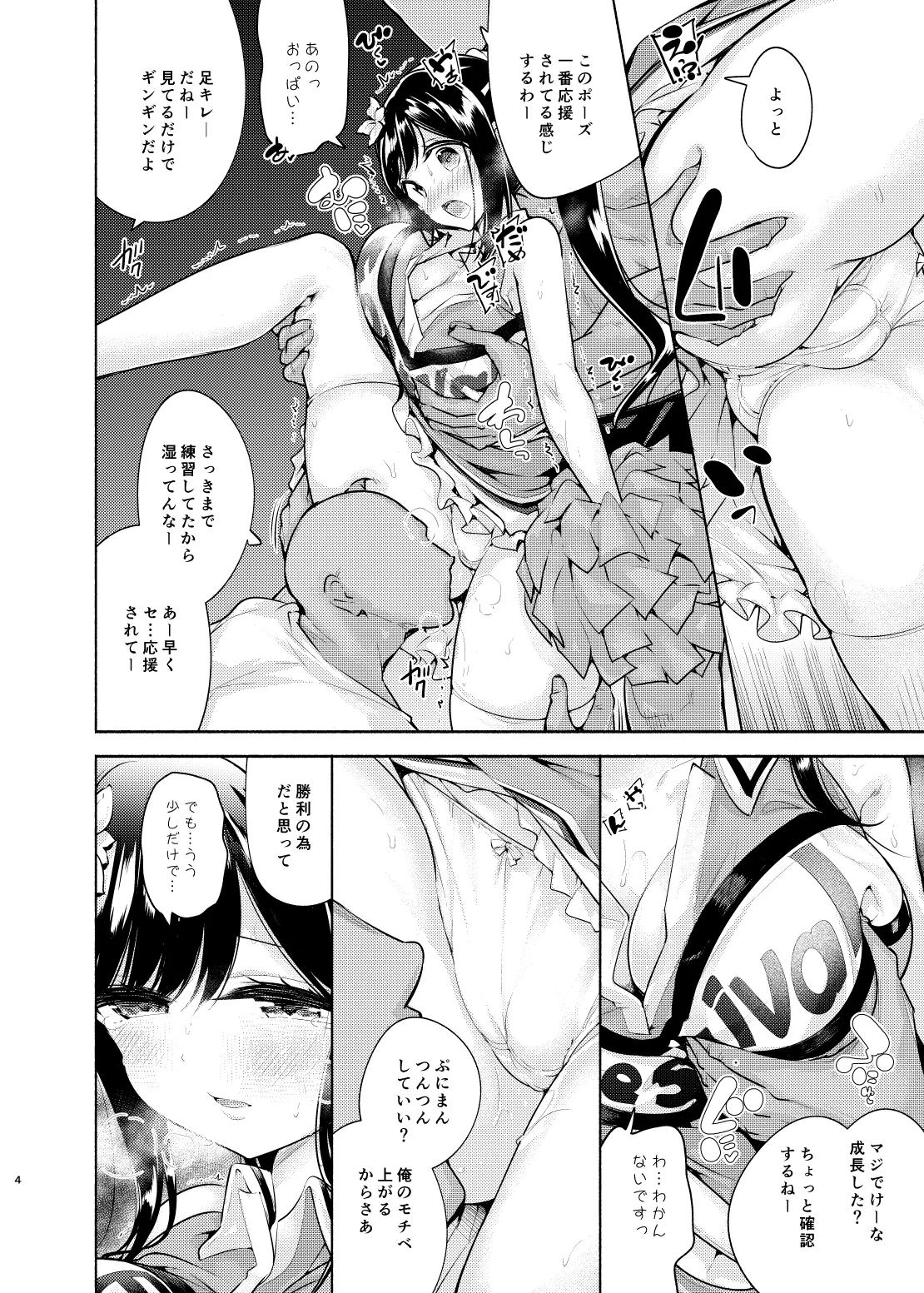 これってセックスですか?4th - page5