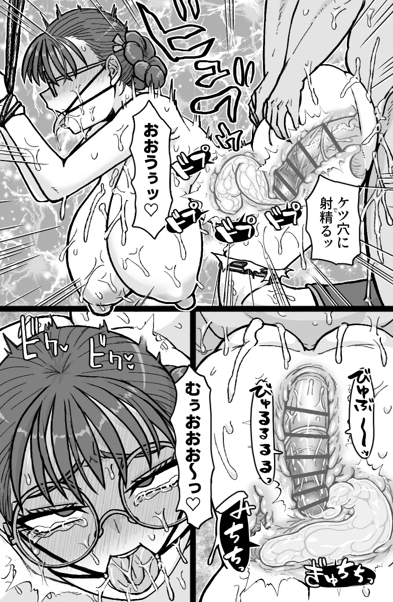 特佐快楽尋問に堕つ - page11