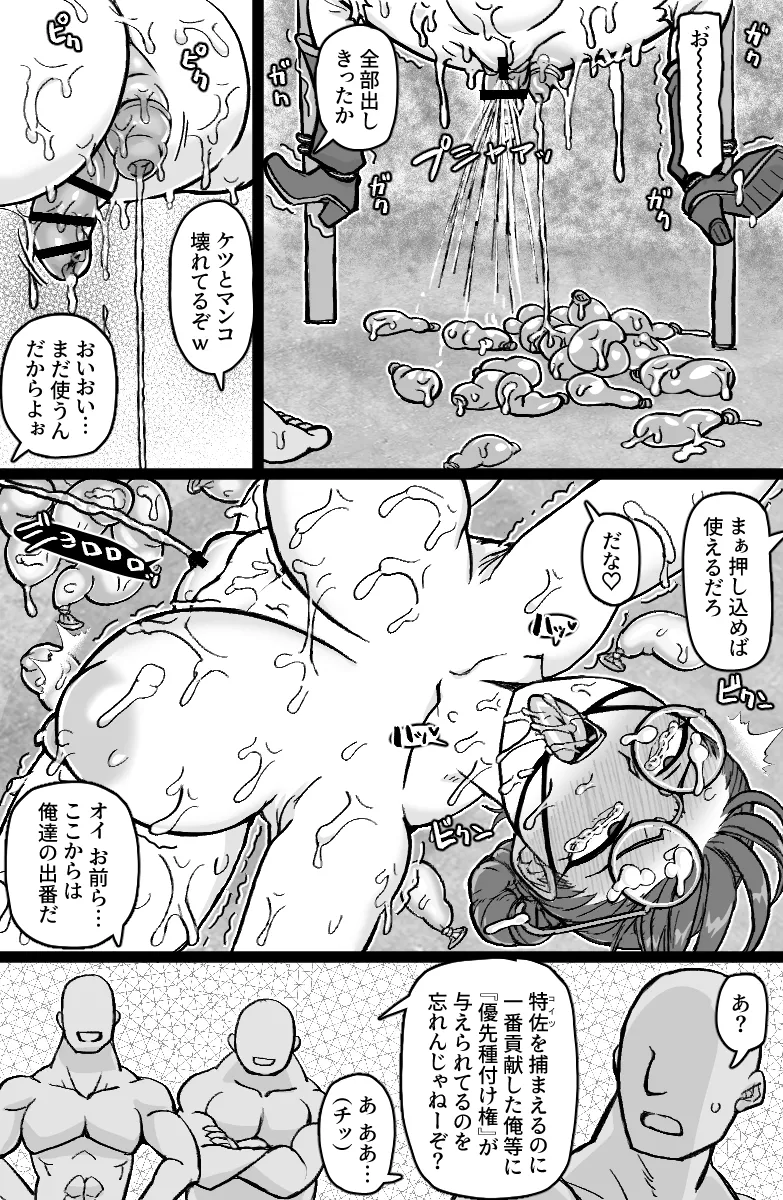 特佐快楽尋問に堕つ - page19