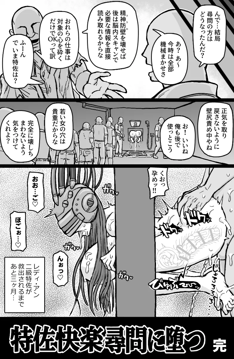 特佐快楽尋問に堕つ - page25