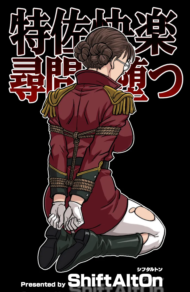 特佐快楽尋問に堕つ - page26