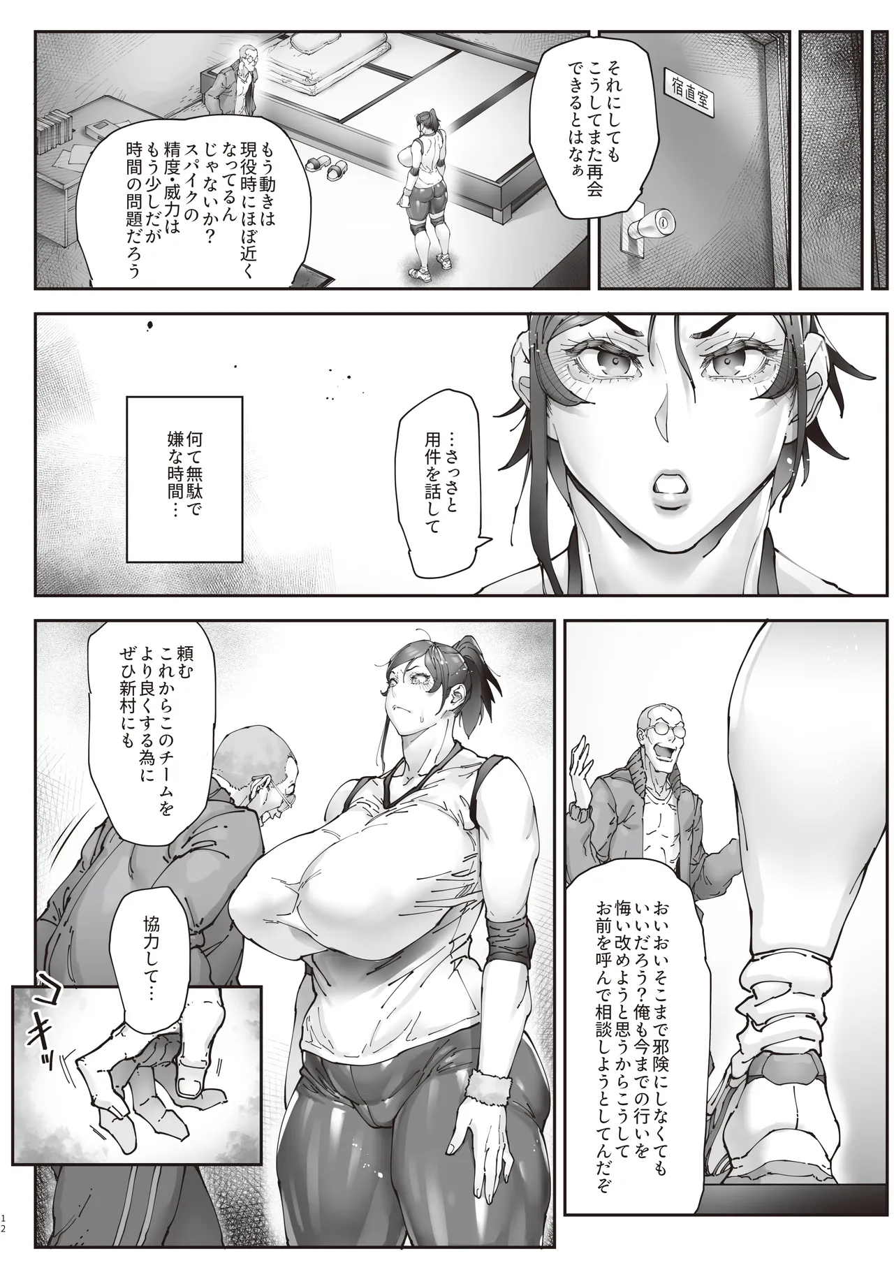 エースノサイミン 〜episode.01〜 - page13