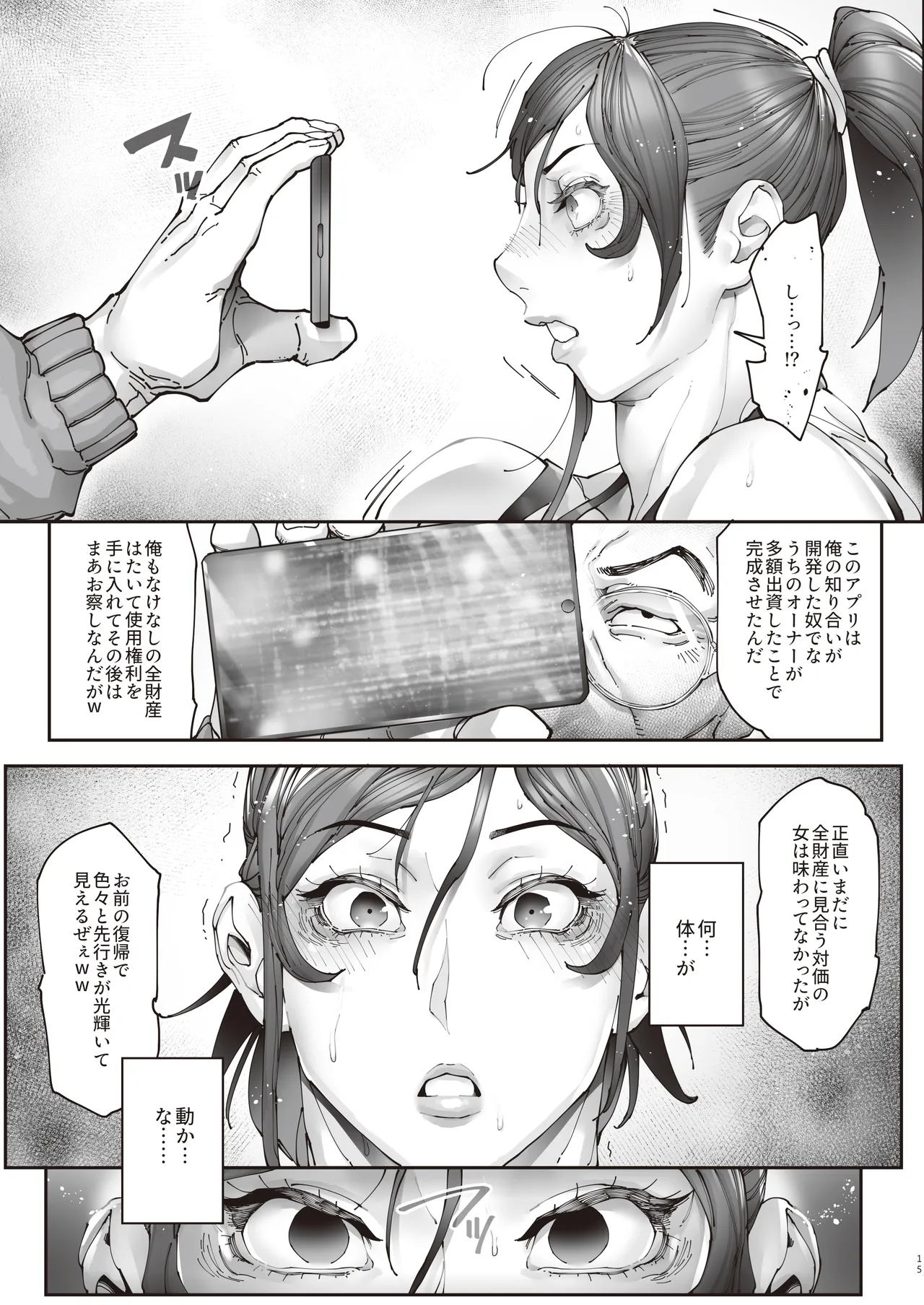 エースノサイミン 〜episode.01〜 - page16