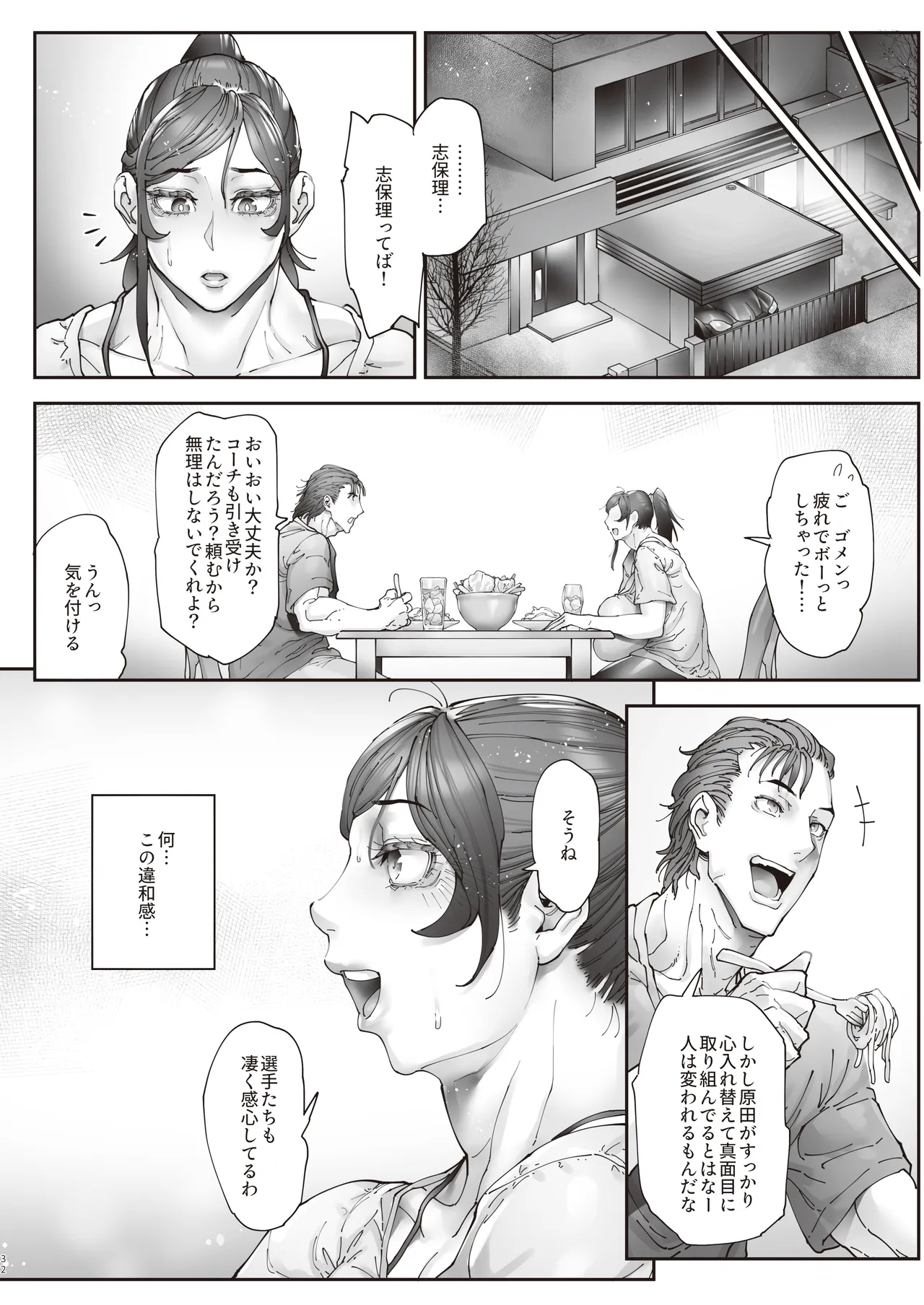 エースノサイミン 〜episode.01〜 - page33