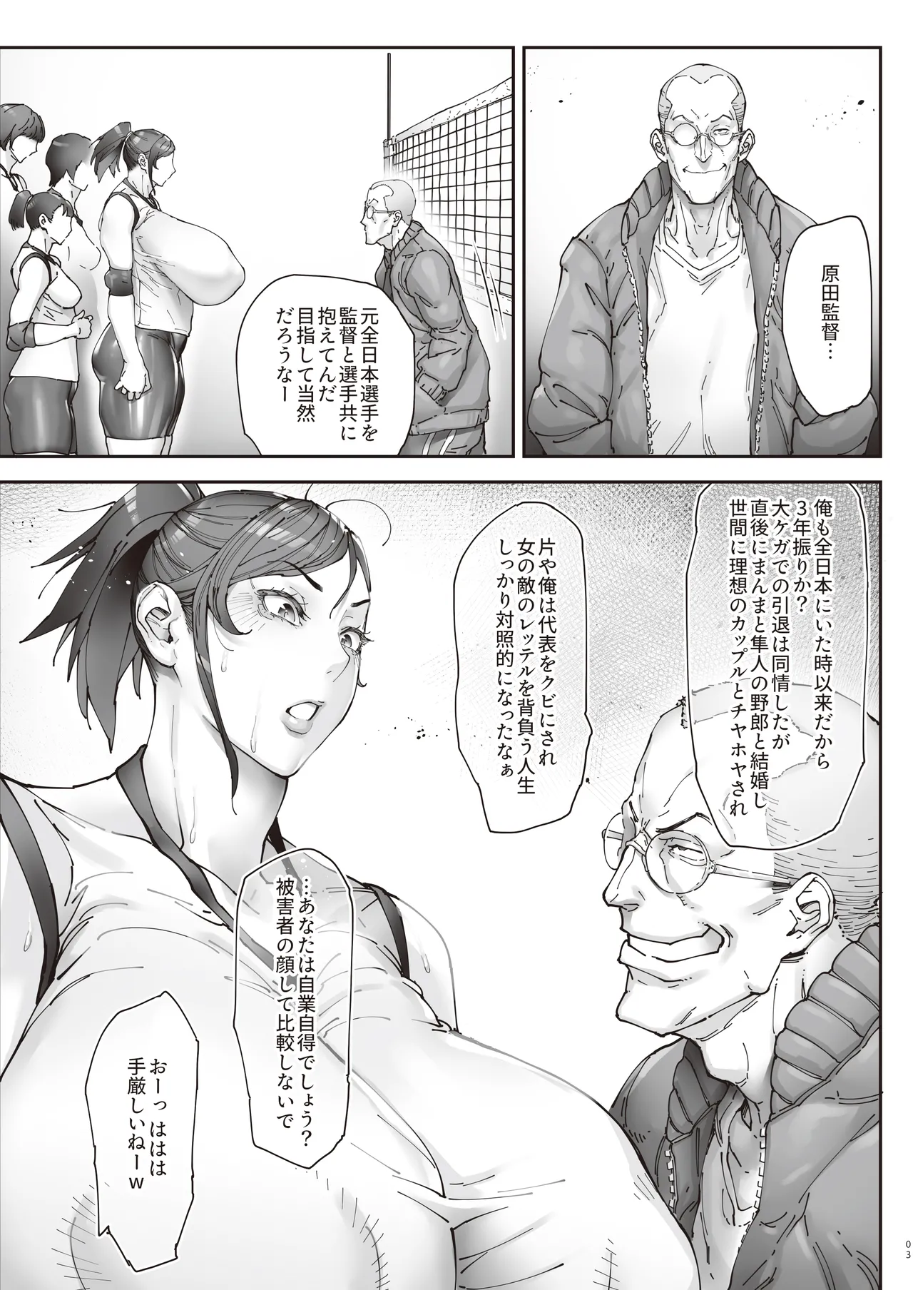 エースノサイミン 〜episode.01〜 - page4