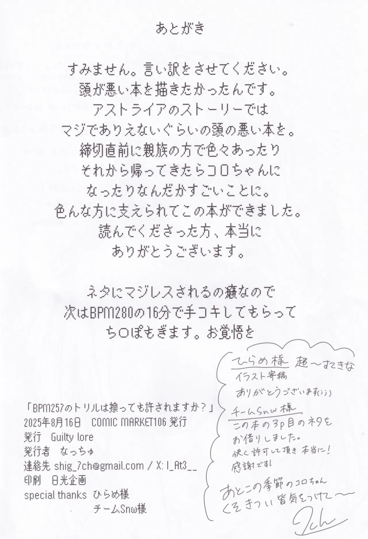 BPM257のトリルは擦っても許されますか？ - page21