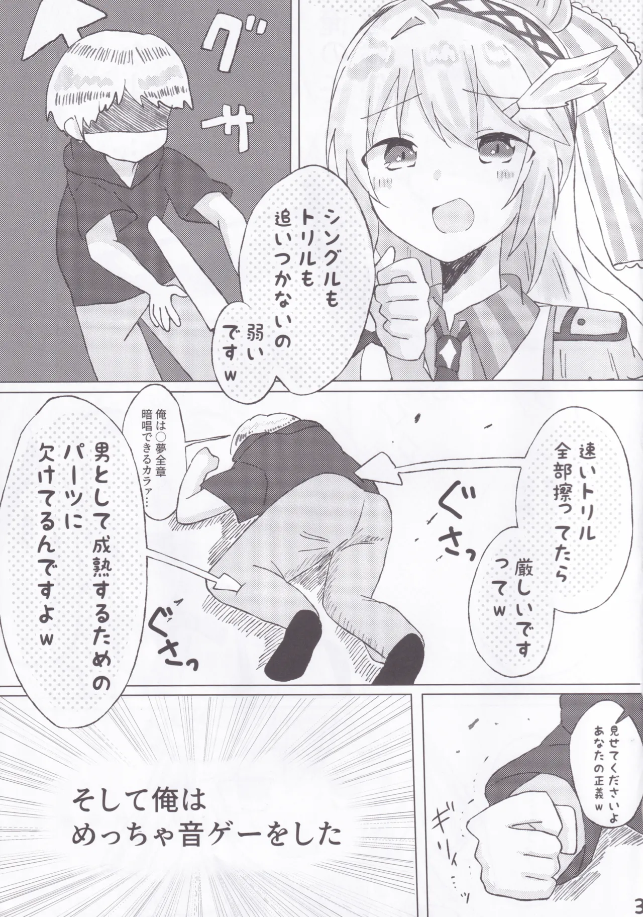 BPM257のトリルは擦っても許されますか？ - page4