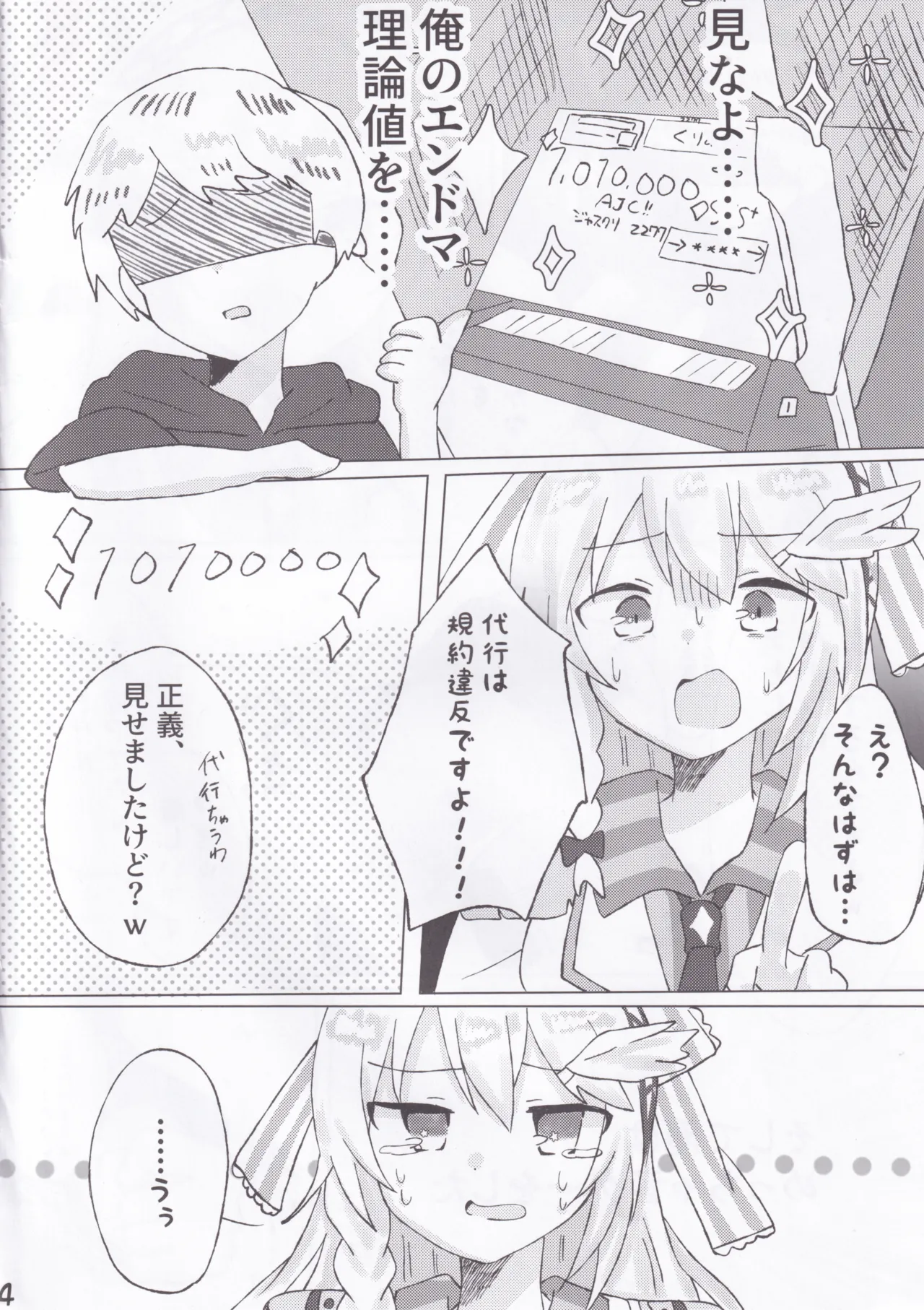 BPM257のトリルは擦っても許されますか？ - page5