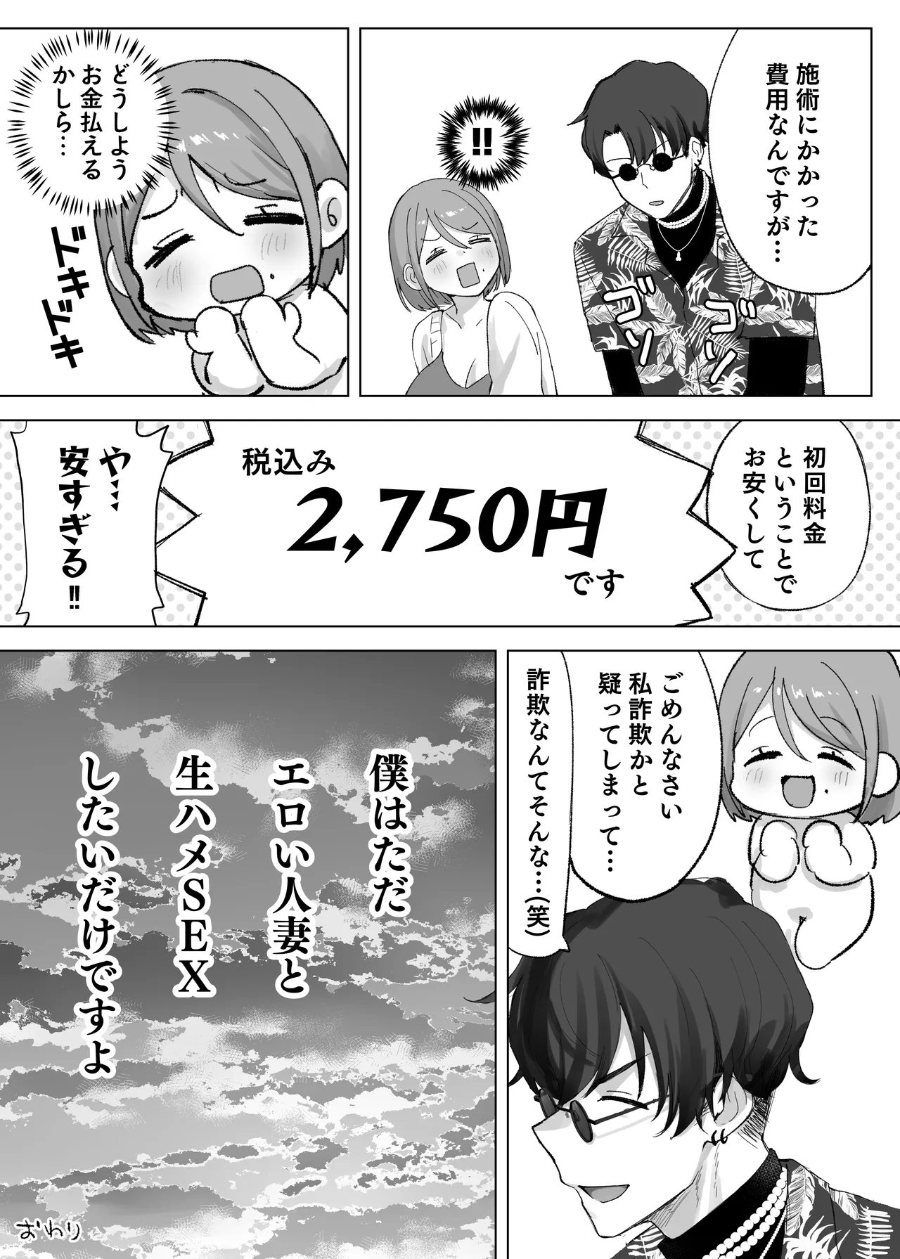 騙され天然人妻、性感マッサージで強●発情！生ハメ除霊！「これって本当に除霊なんですか？」 - page23