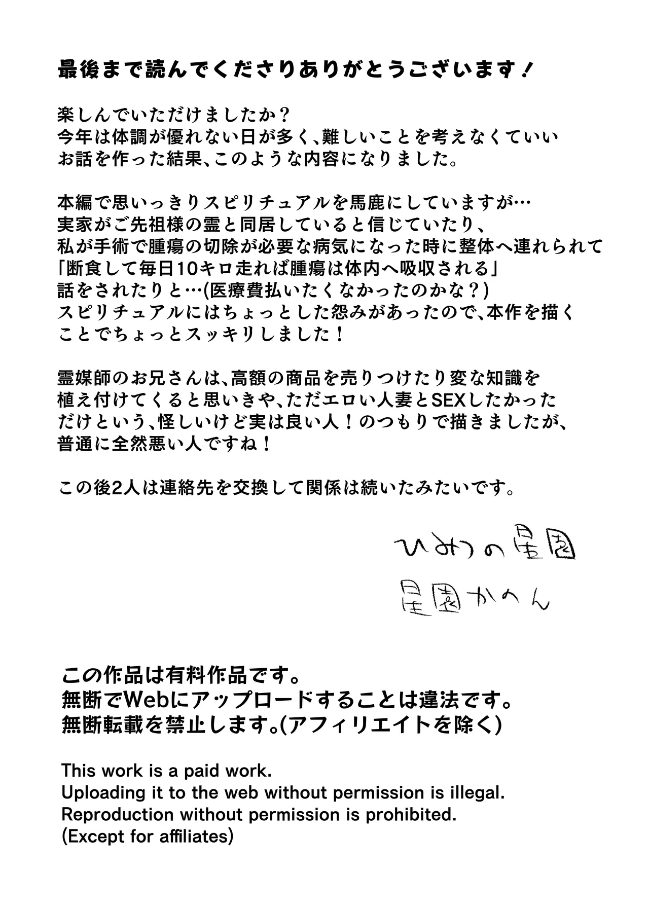 騙され天然人妻、性感マッサージで強●発情！生ハメ除霊！「これって本当に除霊なんですか？」 - page24