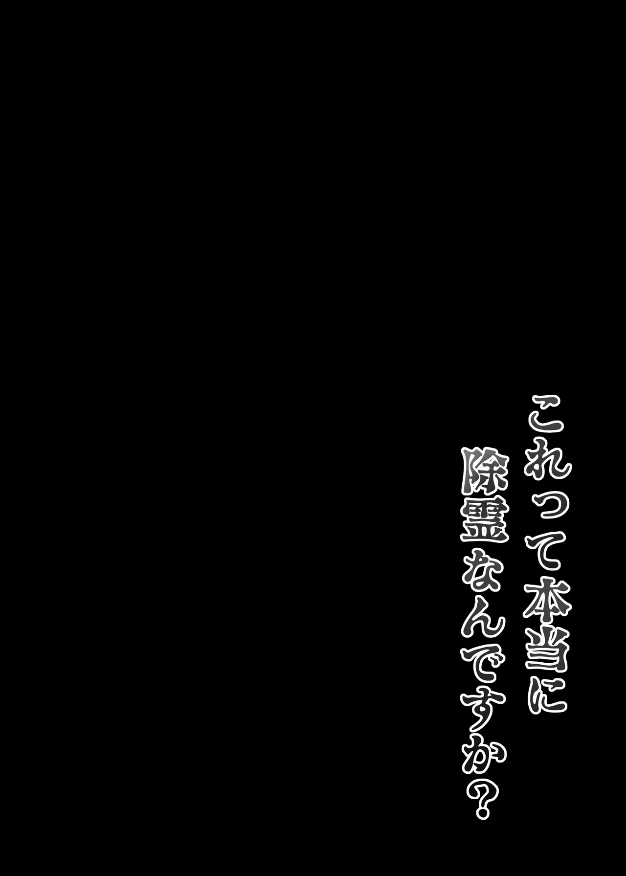 騙され天然人妻、性感マッサージで強●発情！生ハメ除霊！「これって本当に除霊なんですか？」 - page3