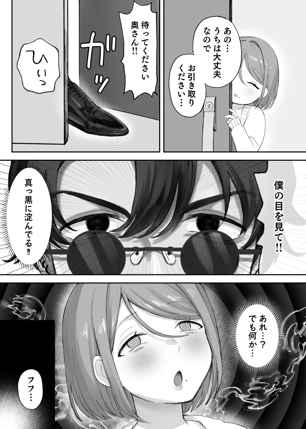 騙され天然人妻、性感マッサージで強●発情！生ハメ除霊！「これって本当に除霊なんですか？」 - page5