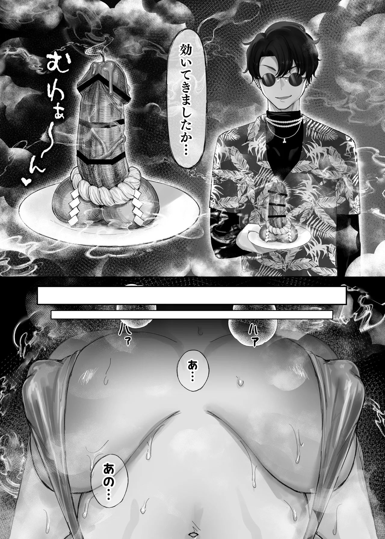 騙され天然人妻、性感マッサージで強●発情！生ハメ除霊！「これって本当に除霊なんですか？」 - page6