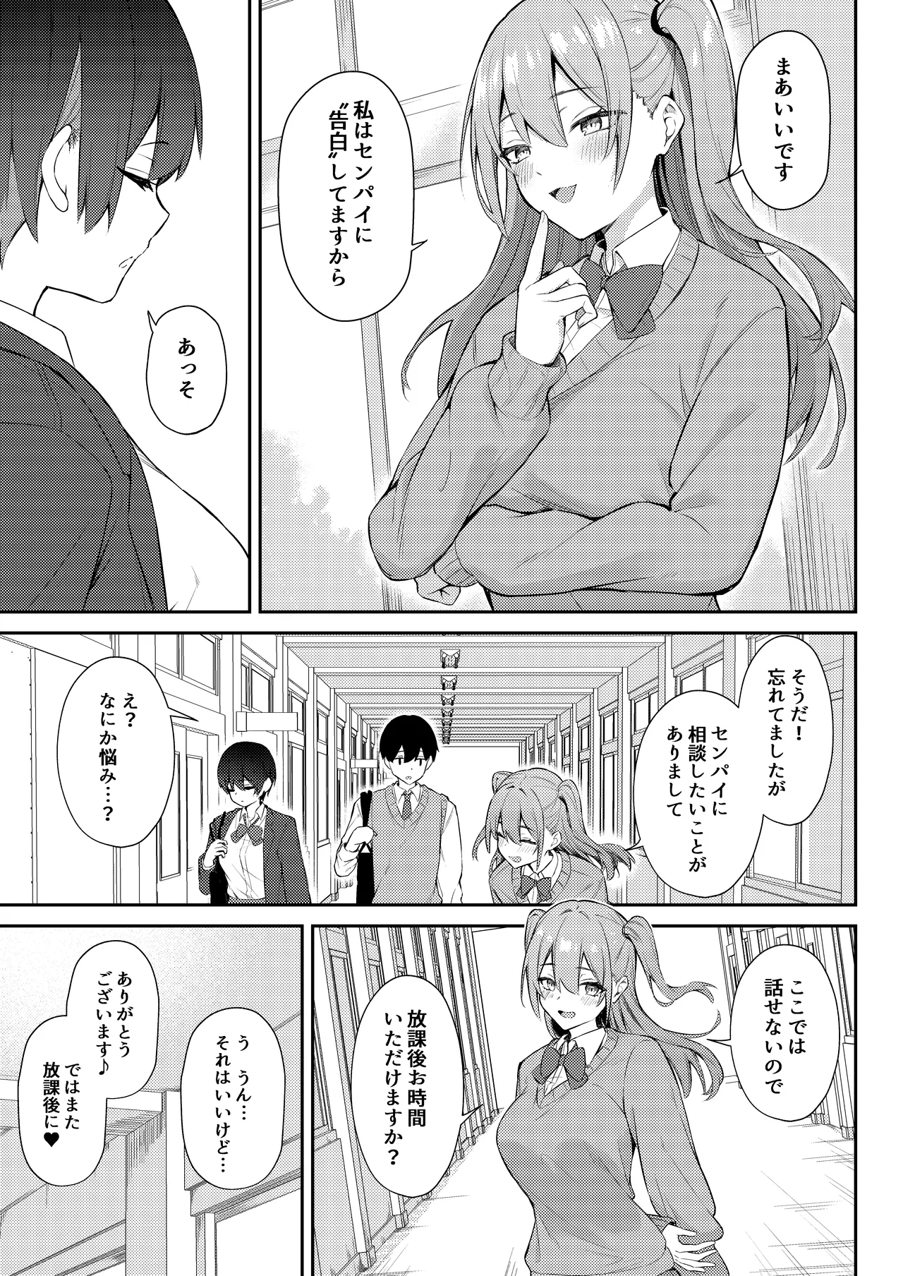 ラブコメのヒロインが雄チンポに堕ちるまで - page10