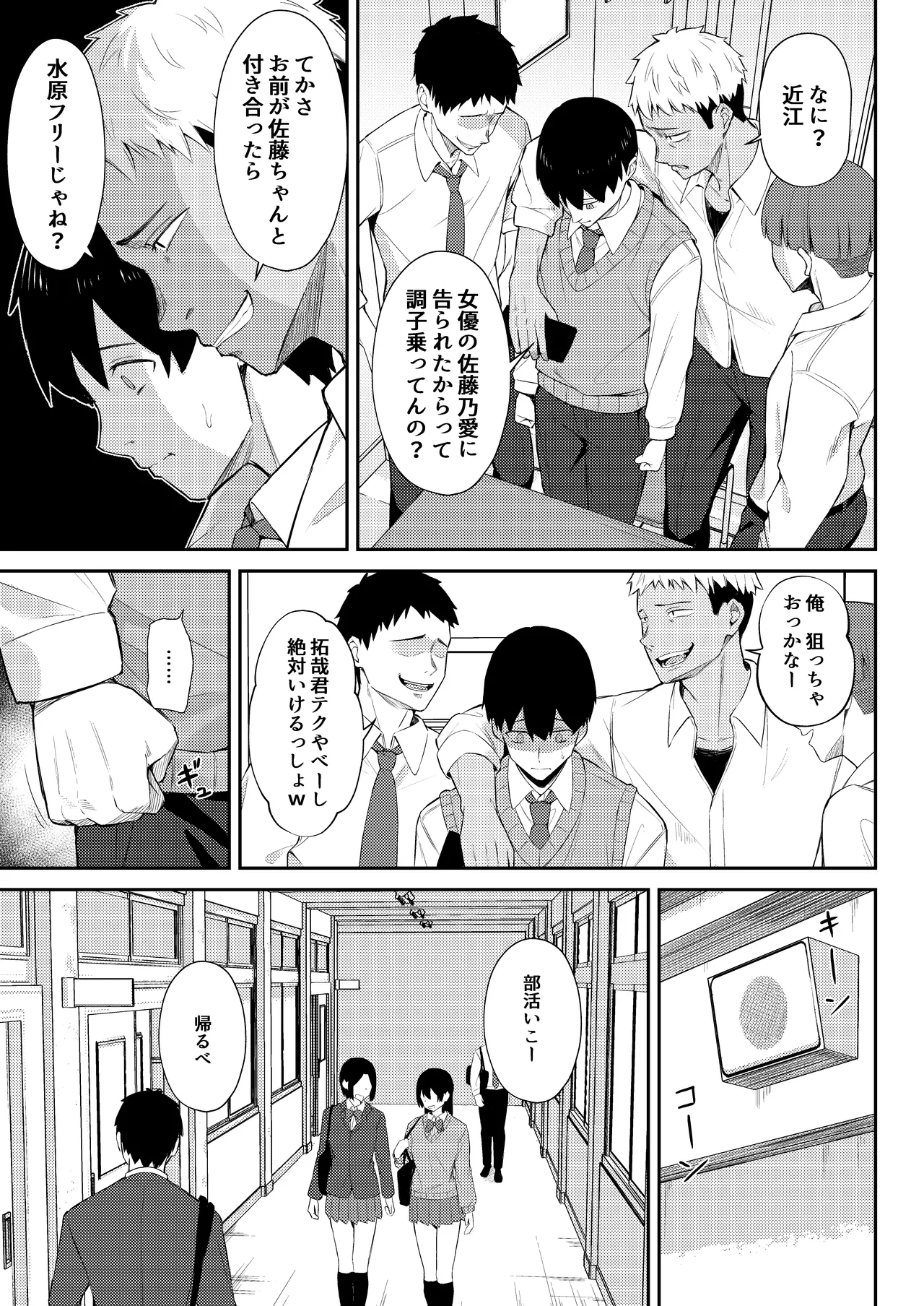 ラブコメのヒロインが雄チンポに堕ちるまで - page12