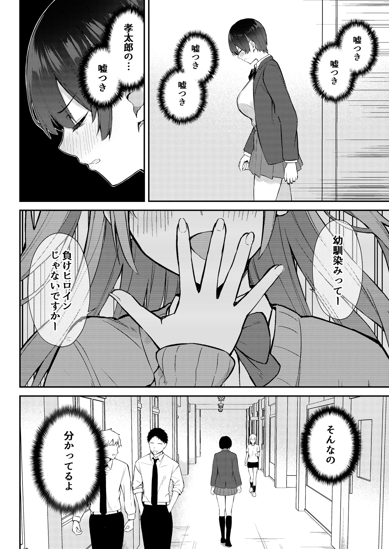 ラブコメのヒロインが雄チンポに堕ちるまで - page17