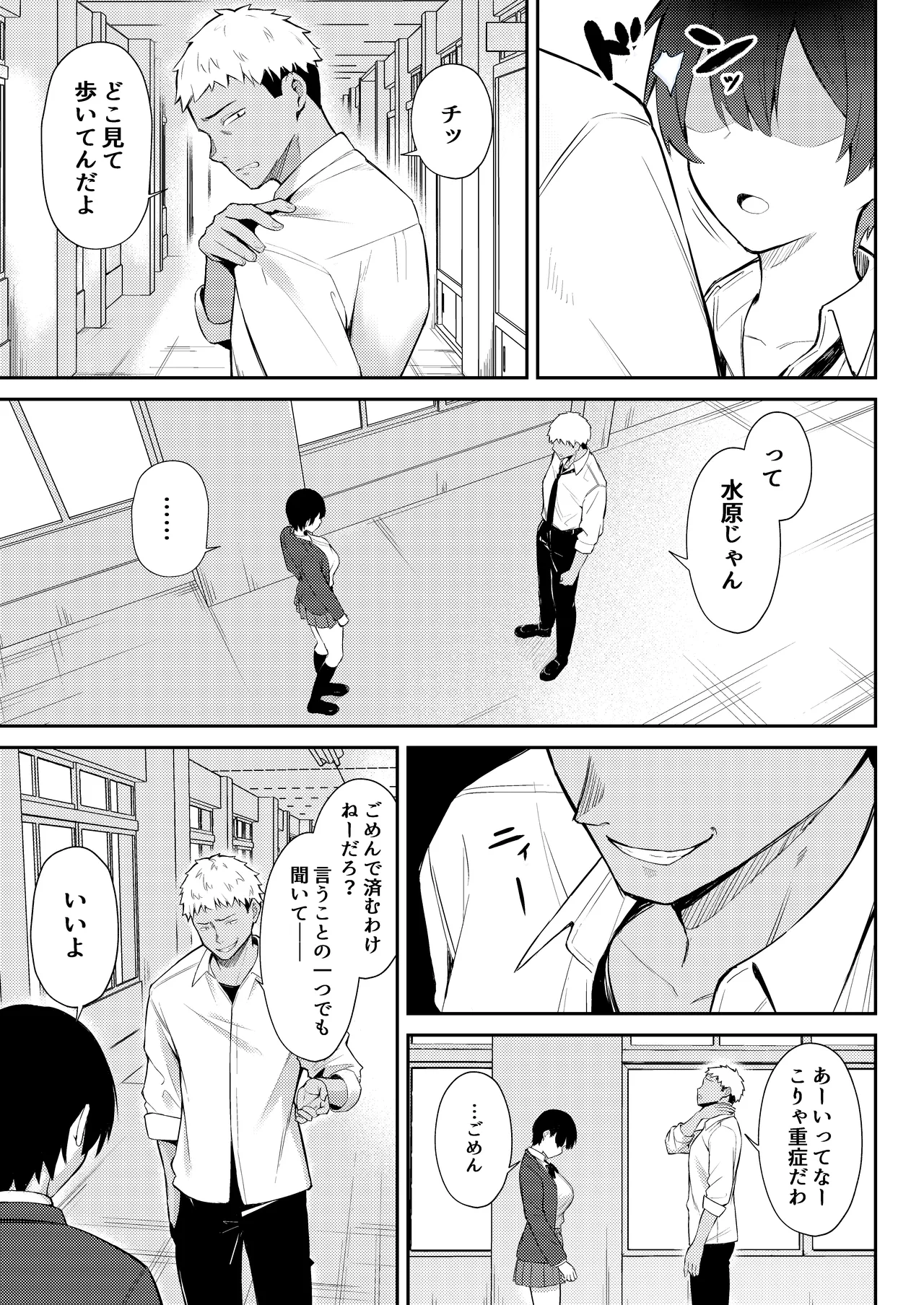 ラブコメのヒロインが雄チンポに堕ちるまで - page18