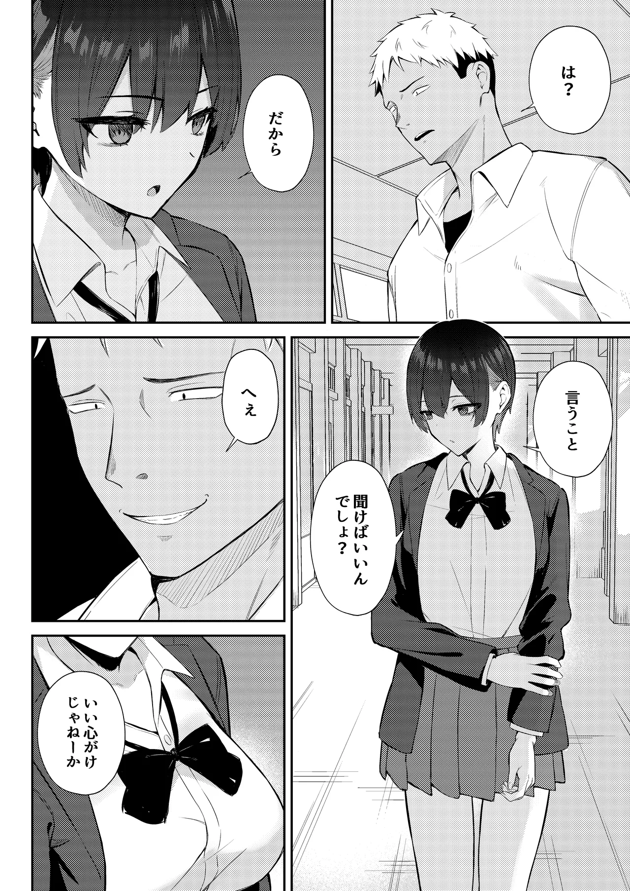 ラブコメのヒロインが雄チンポに堕ちるまで - page19