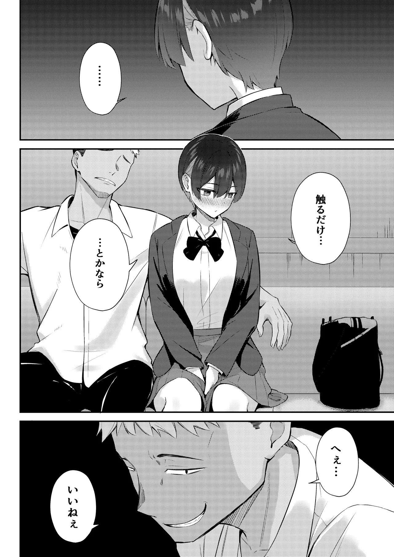 ラブコメのヒロインが雄チンポに堕ちるまで - page21