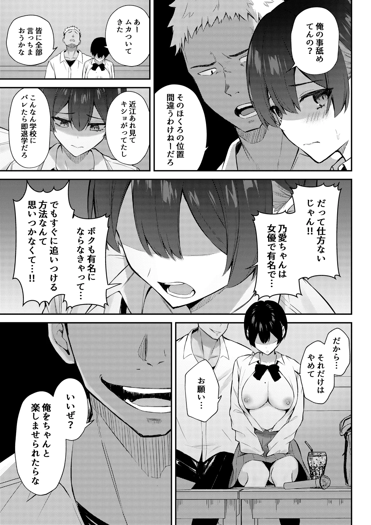 ラブコメのヒロインが雄チンポに堕ちるまで - page24