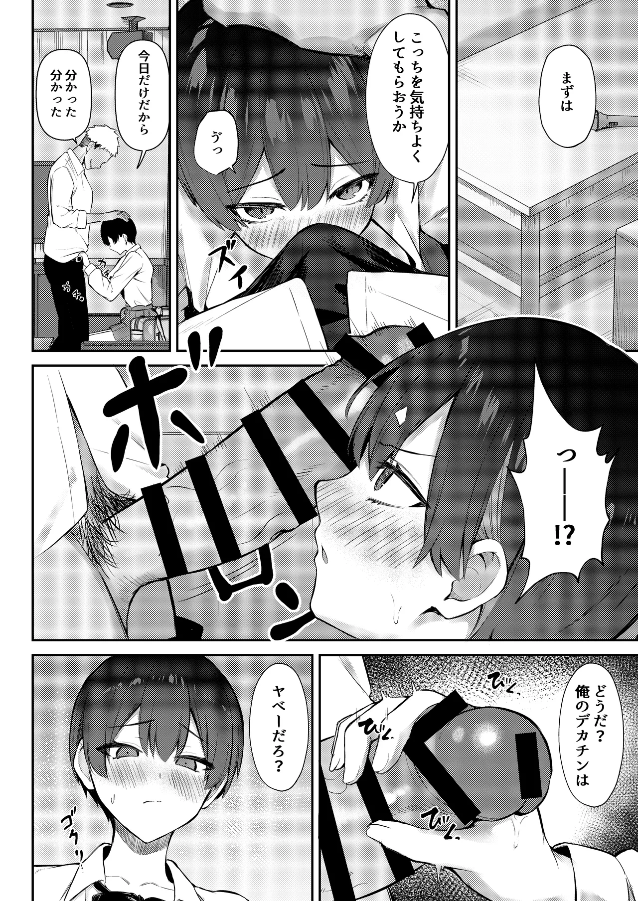 ラブコメのヒロインが雄チンポに堕ちるまで - page25