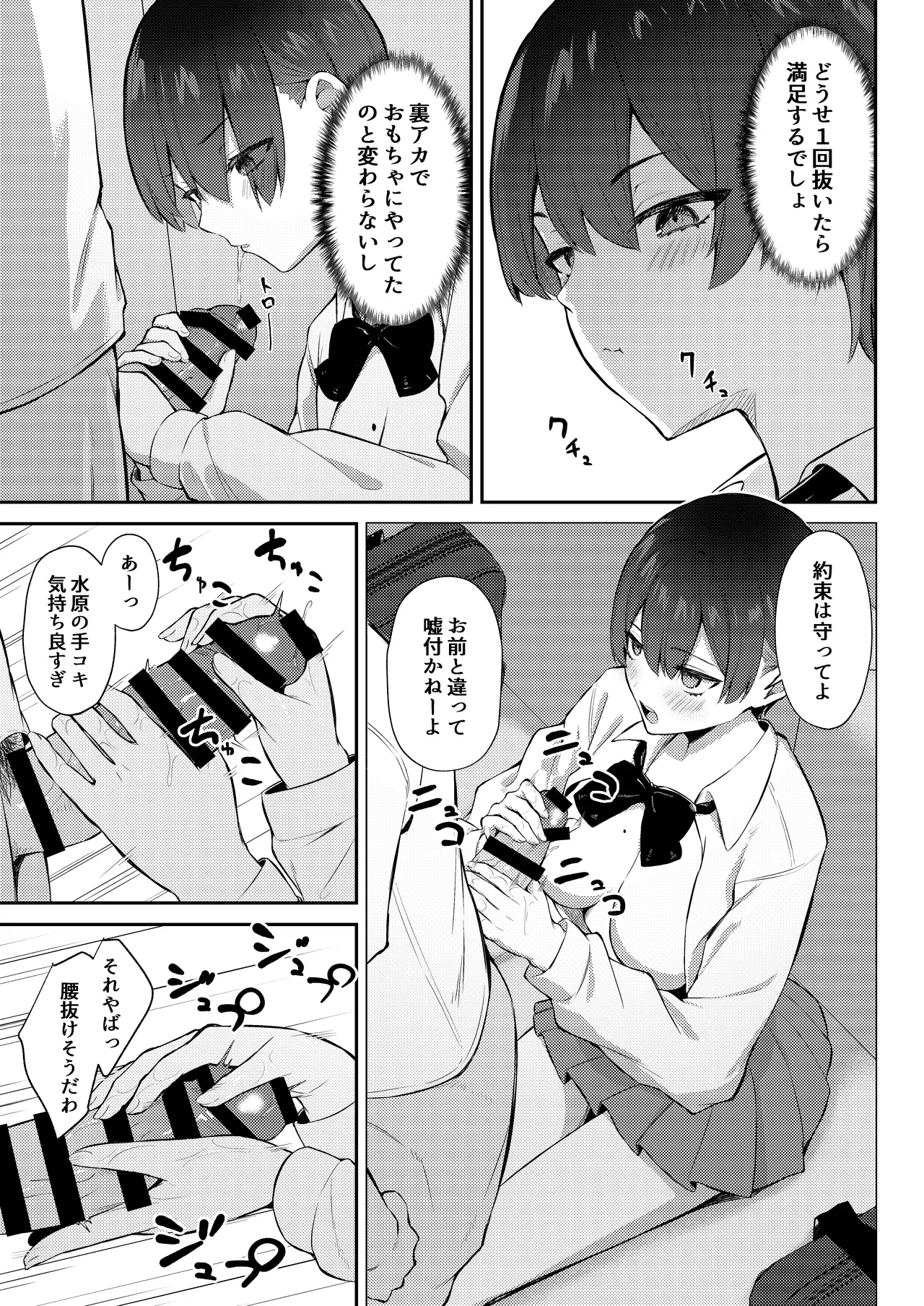 ラブコメのヒロインが雄チンポに堕ちるまで - page26