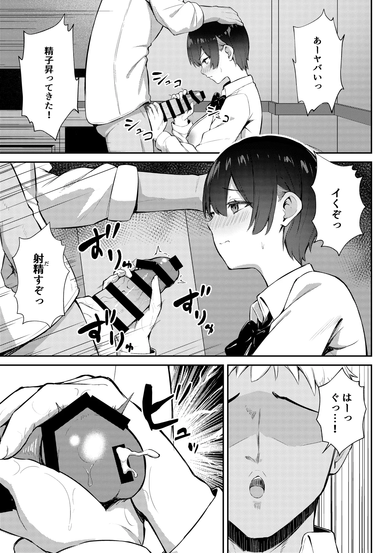 ラブコメのヒロインが雄チンポに堕ちるまで - page28