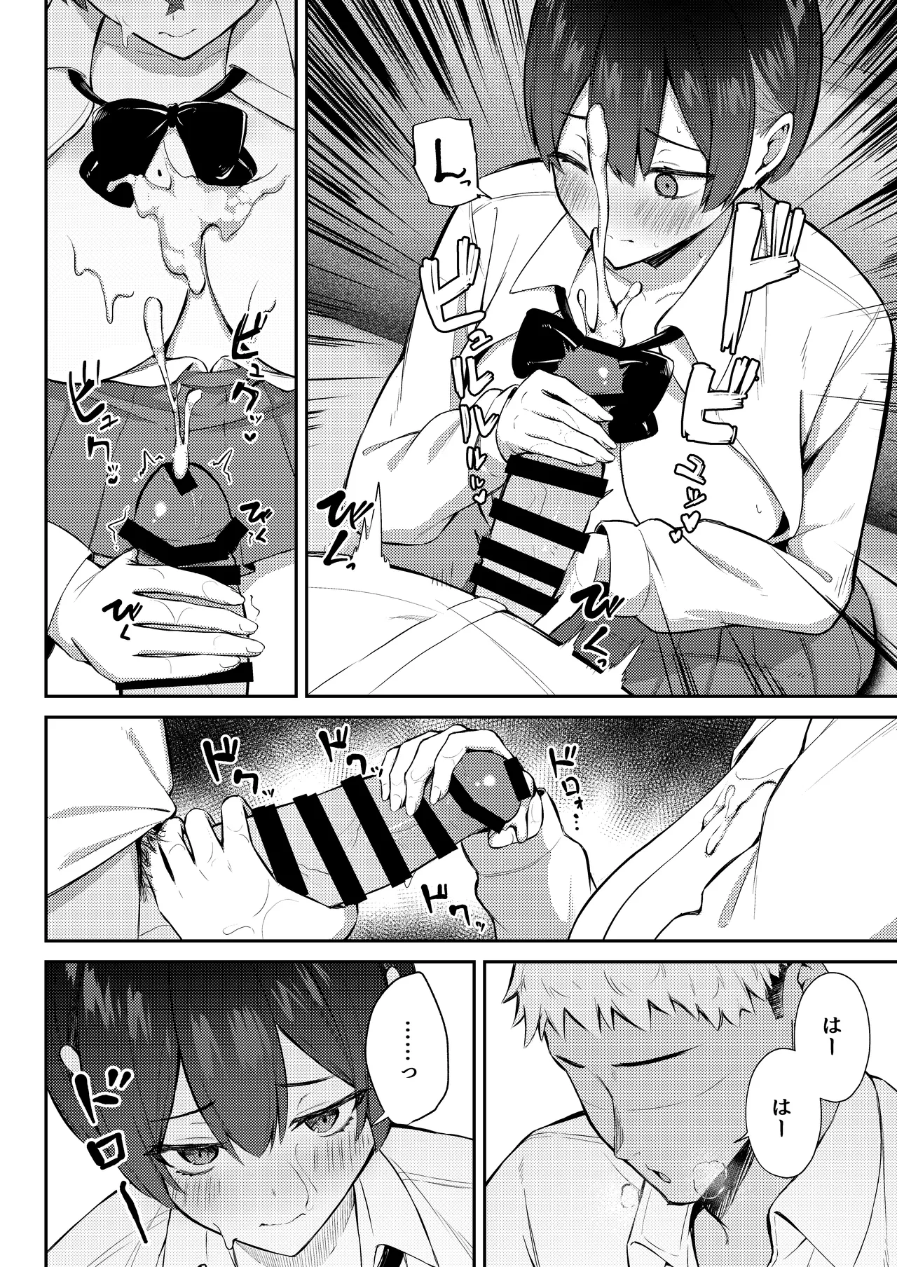 ラブコメのヒロインが雄チンポに堕ちるまで - page29